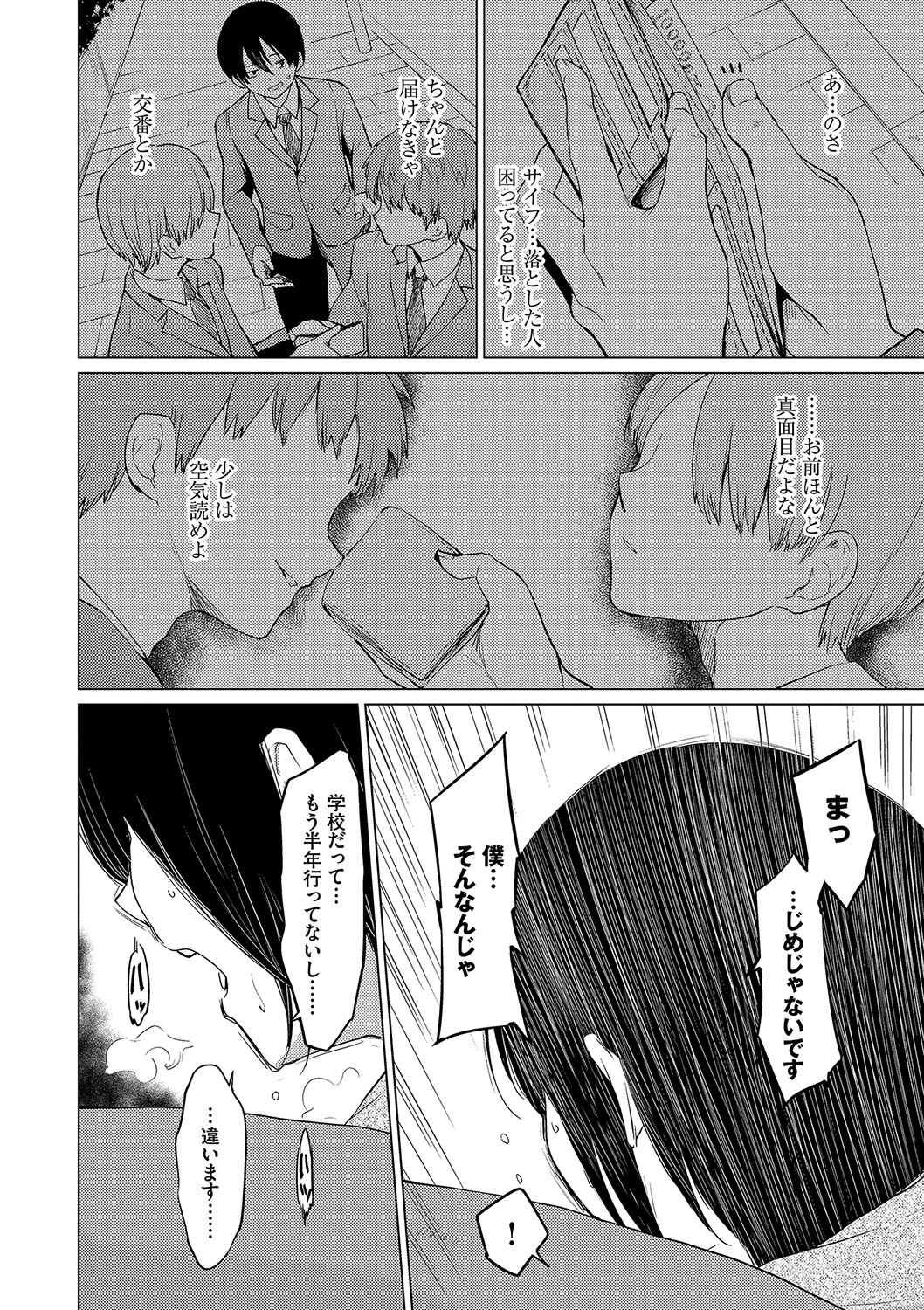 Akogare Kogare - Page 184