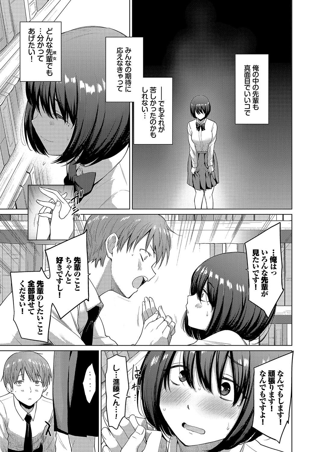 Akogare Kogare - Page 31