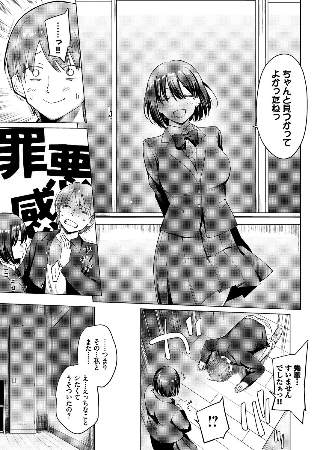 Akogare Kogare - Page 51