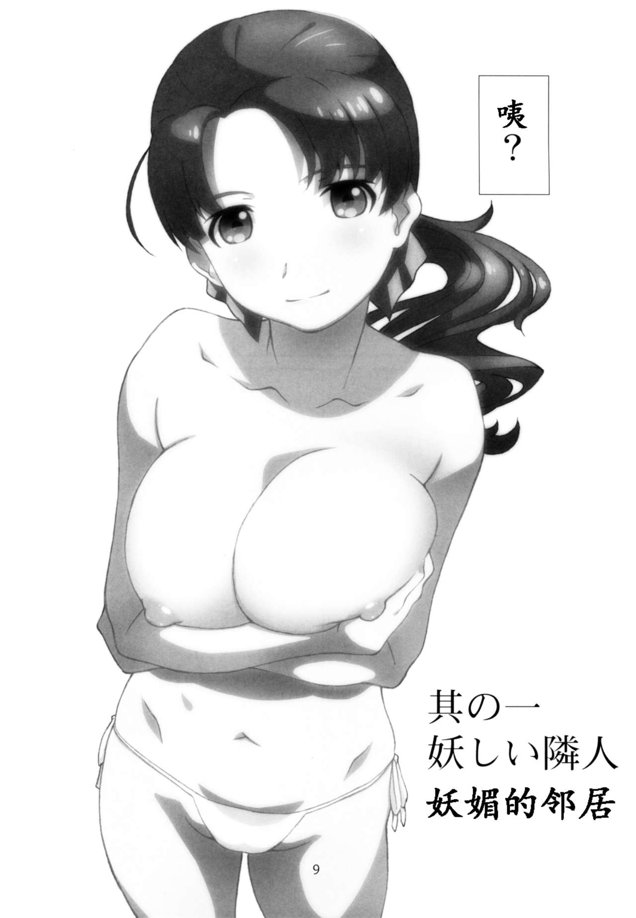High Resolution Uncensored Mix doujin images 4 - Page 175