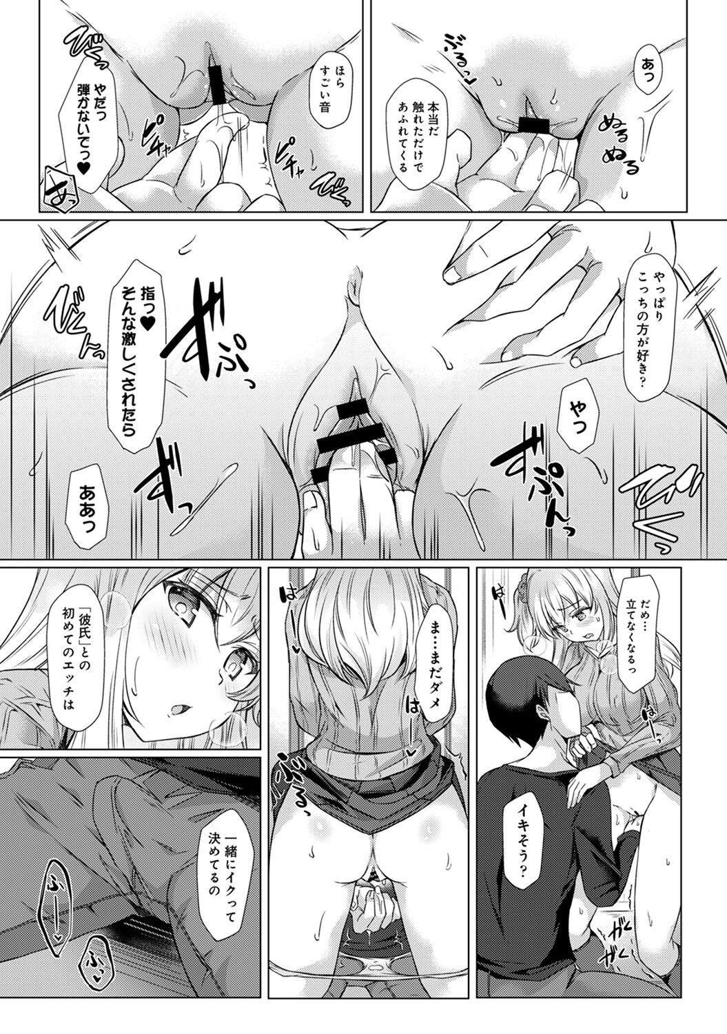Sensei no Hajimete Watashi ni Choudai? - Page 159