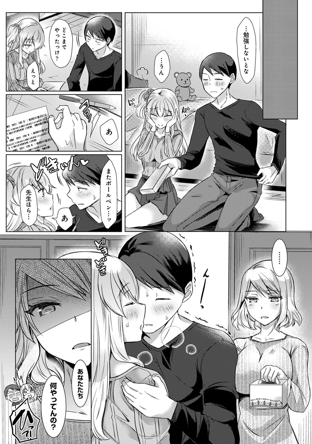 Sensei no Hajimete Watashi ni Choudai? - Page 168