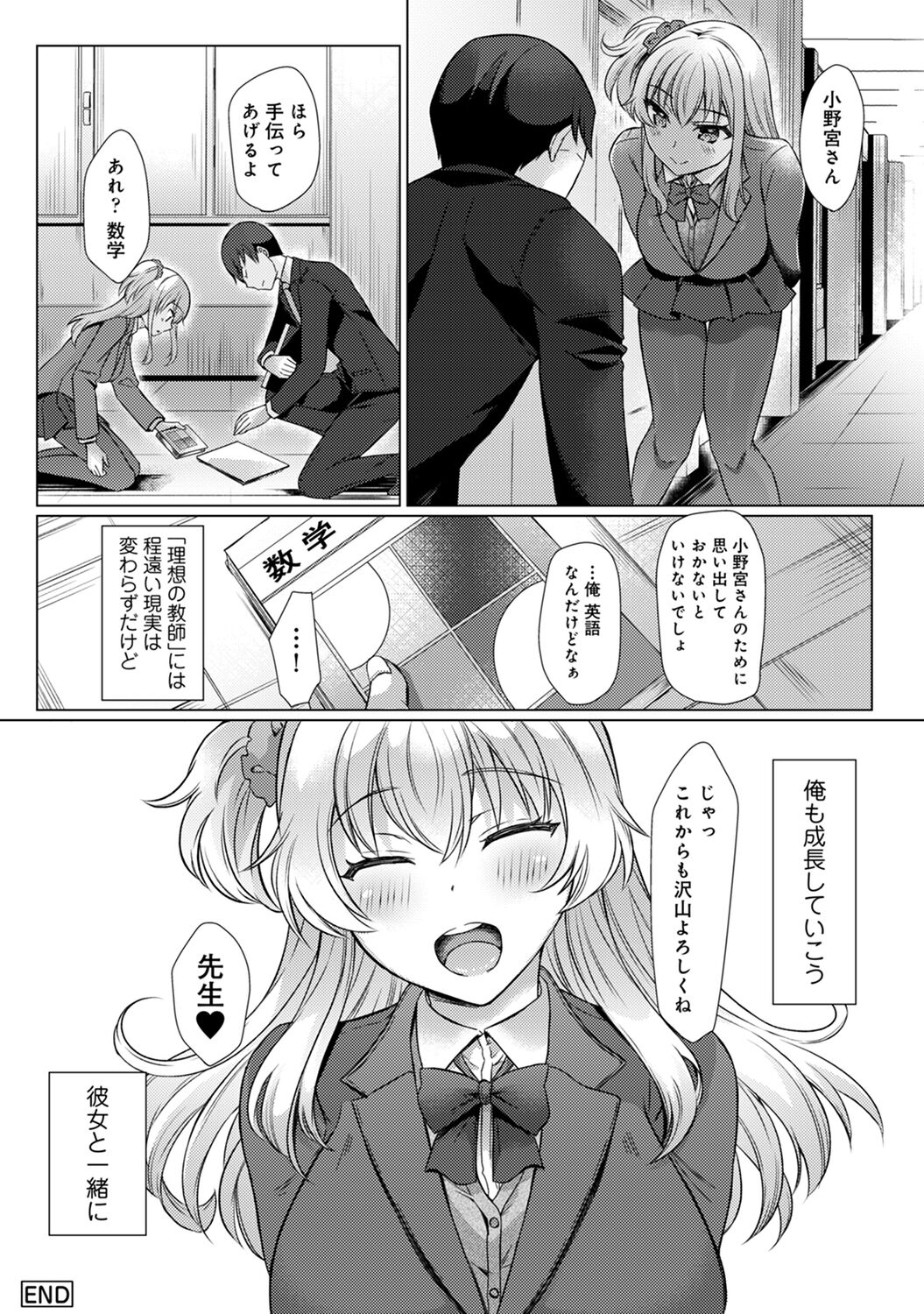 Sensei no Hajimete Watashi ni Choudai? - Page 170