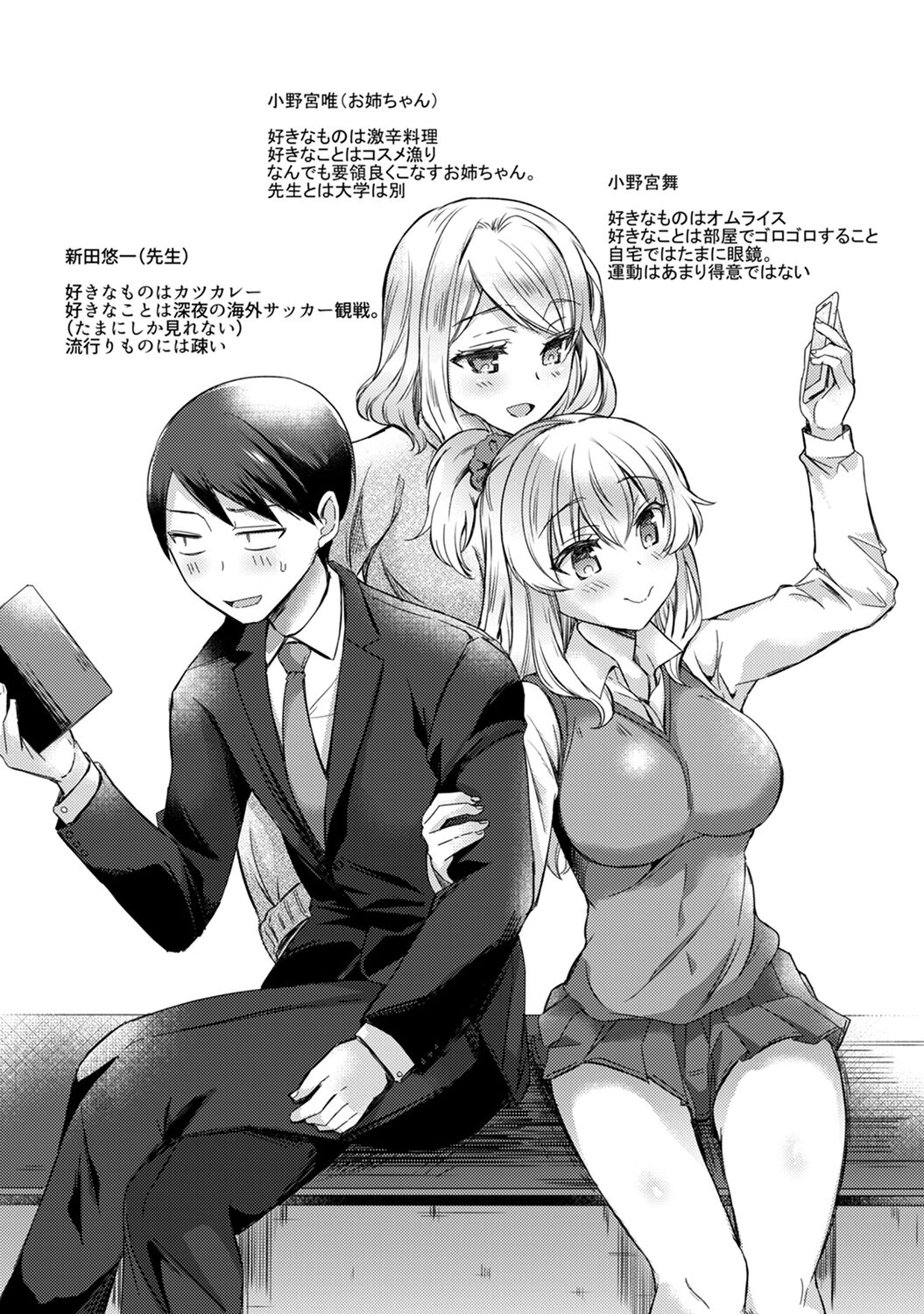 Sensei no Hajimete Watashi ni Choudai? - Page 178