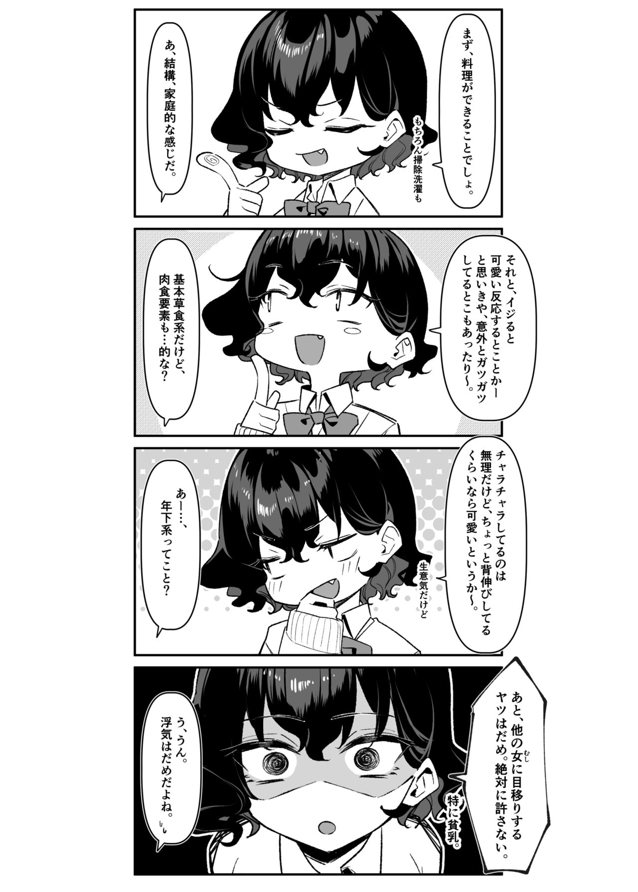 Berochuu daisuki Mei-chan - Page 287