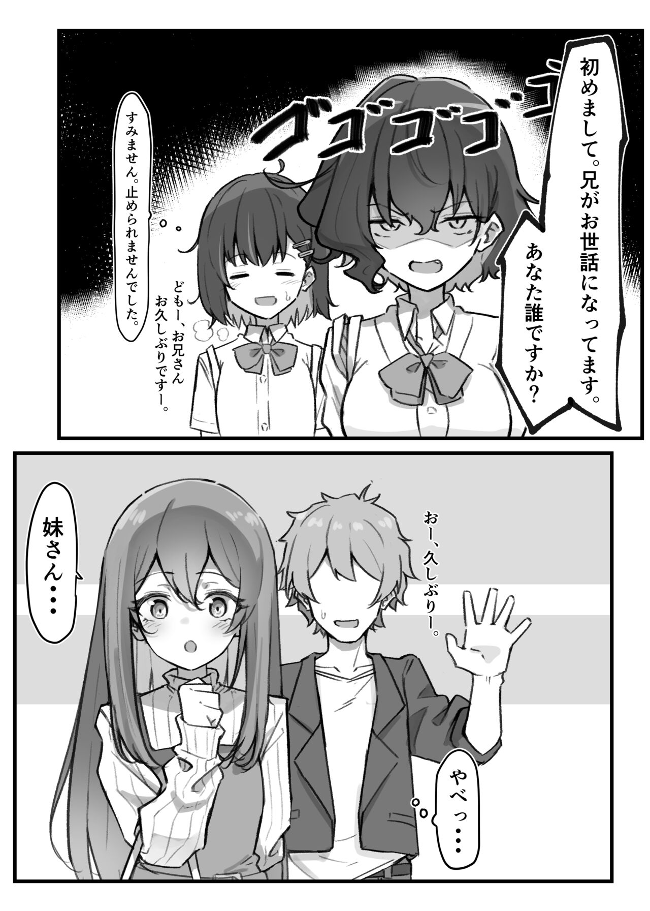Berochuu daisuki Mei-chan - Page 51