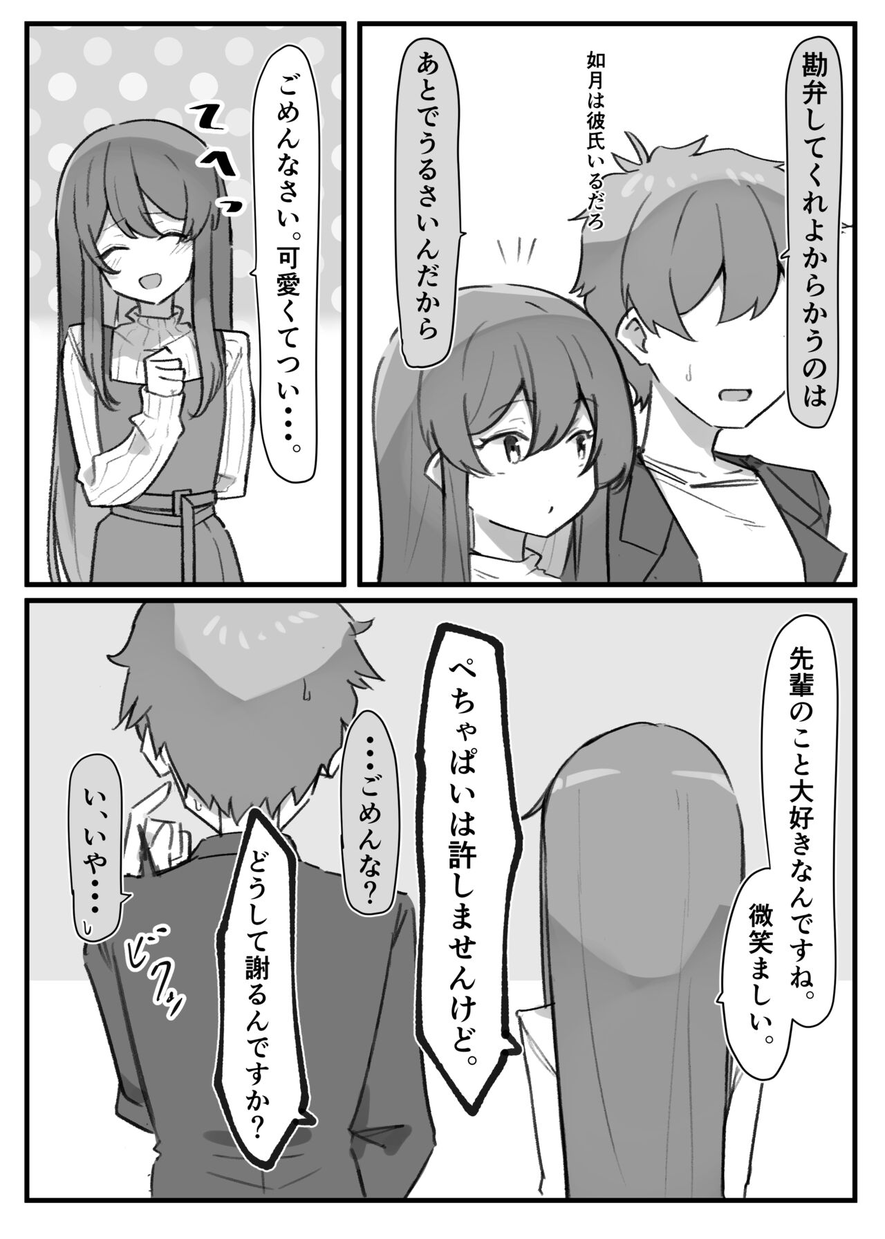 Berochuu daisuki Mei-chan - Page 54