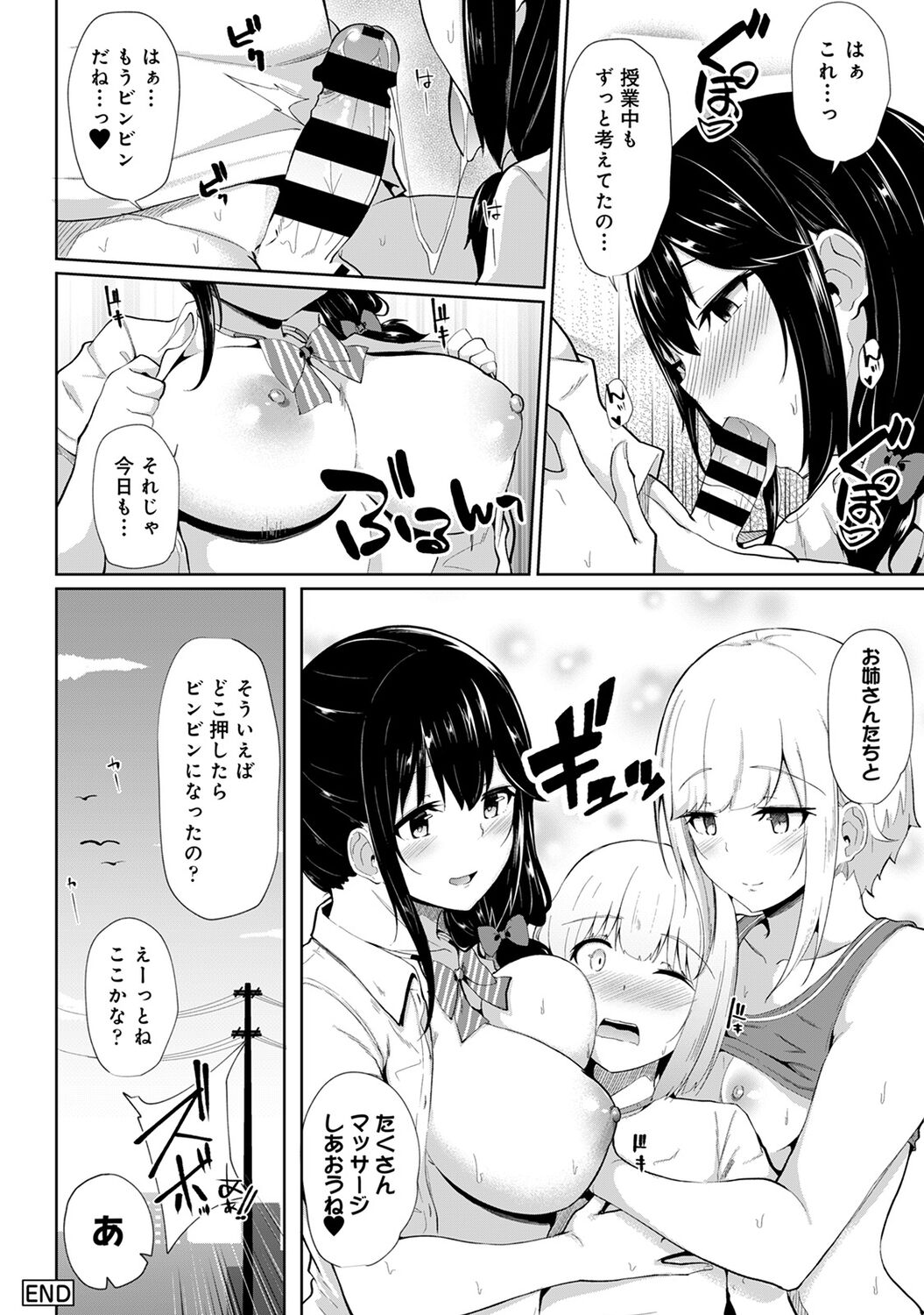 Ecchi ni Naru Tsubo, Doko desu ka? - Page 208