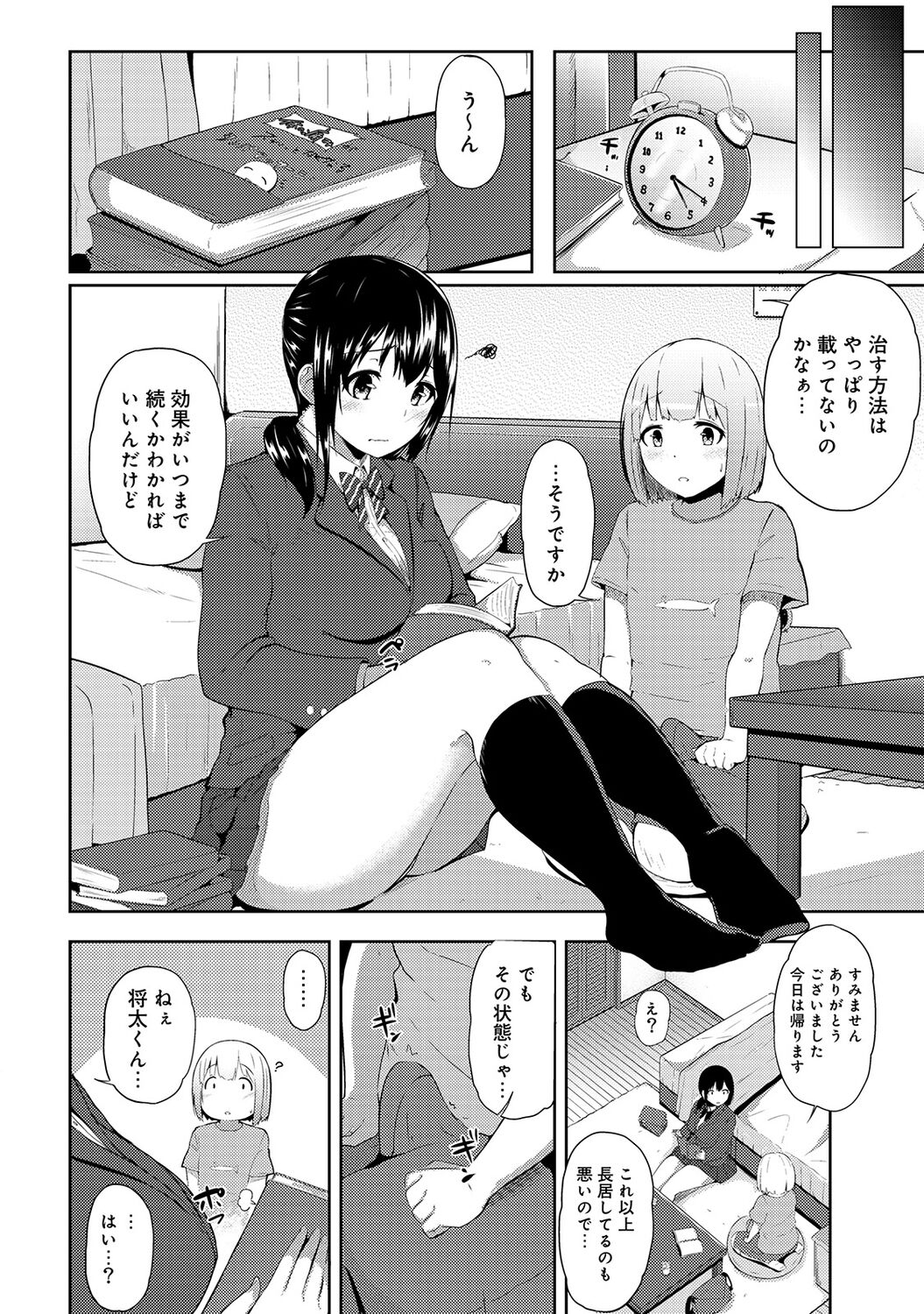 Ecchi ni Naru Tsubo, Doko desu ka? - Page 32