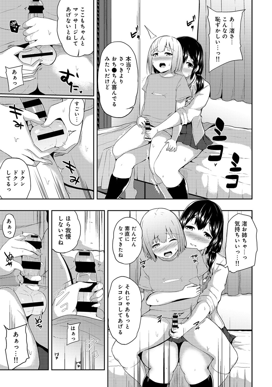 Ecchi ni Naru Tsubo, Doko desu ka? - Page 39