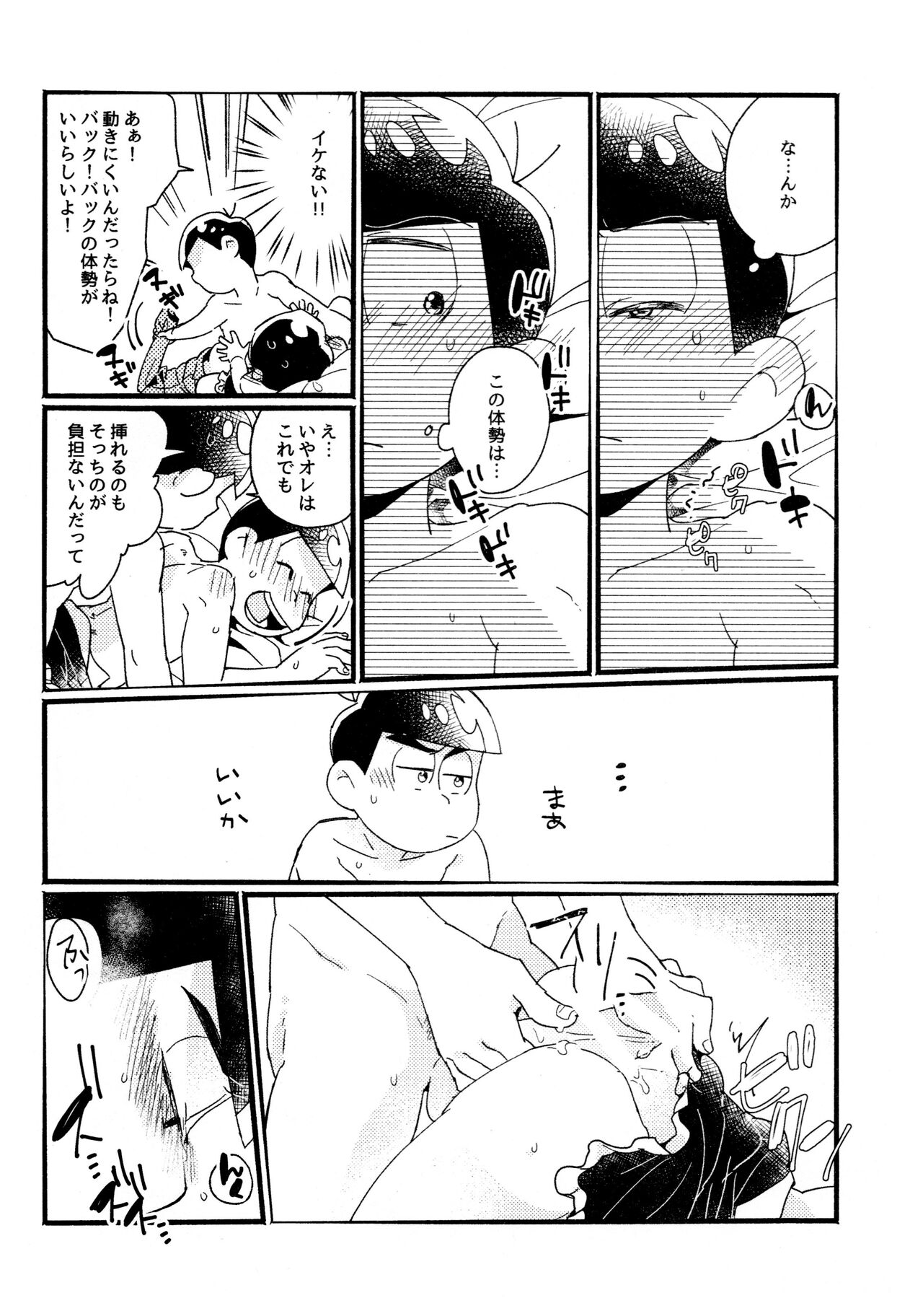 One night shimasen ka? - Page 42