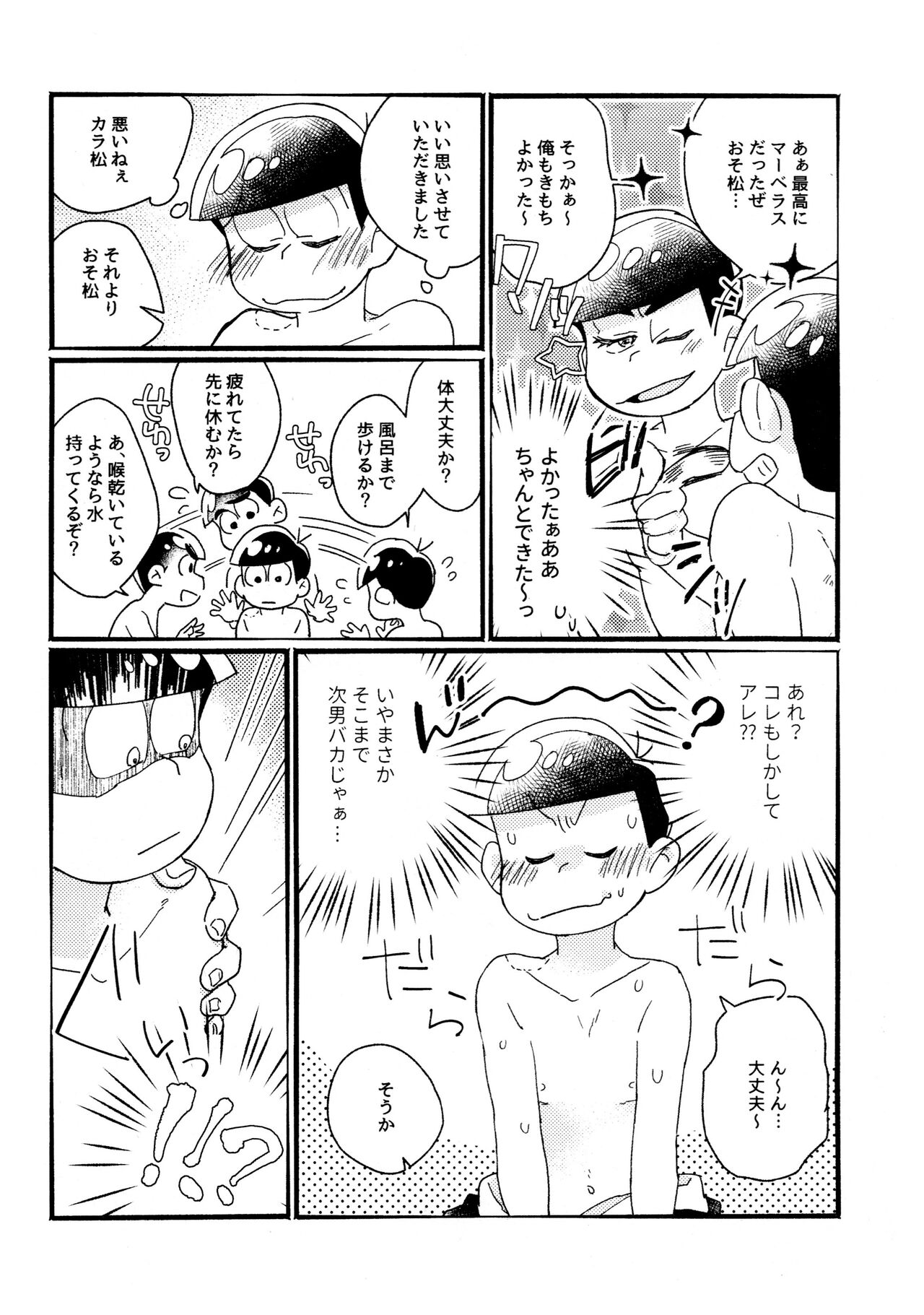 One night shimasen ka? - Page 48
