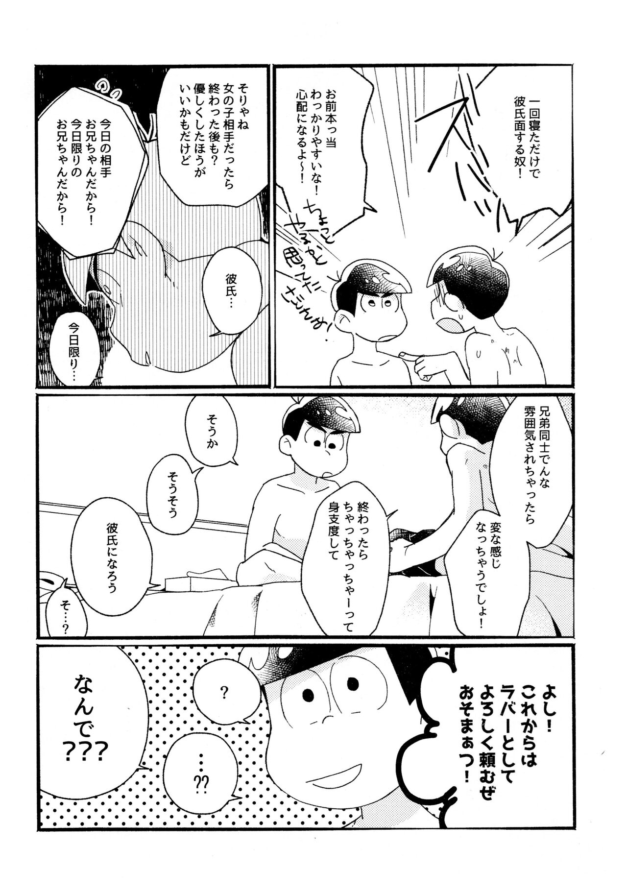 One night shimasen ka? - Page 50