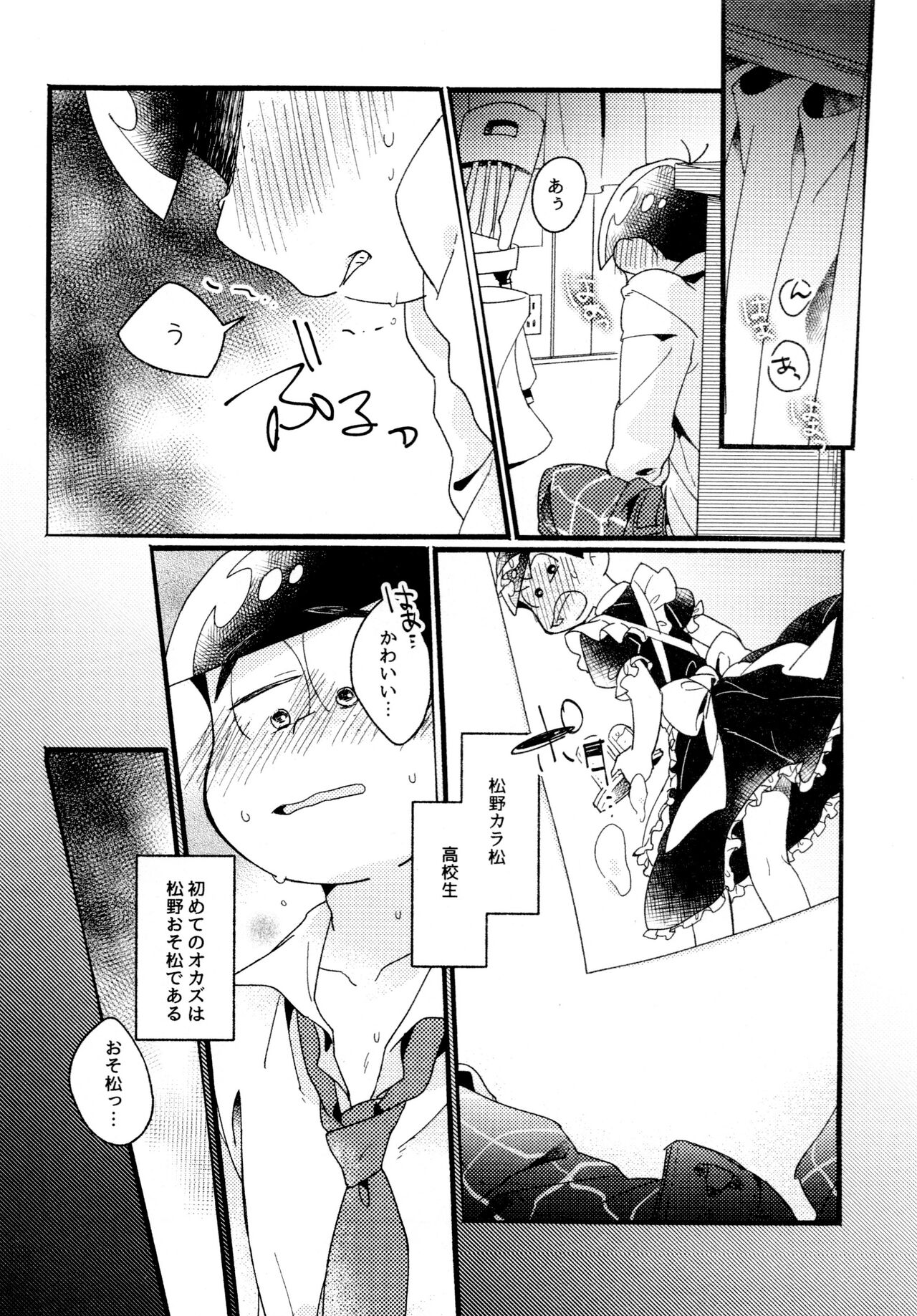 One night shimasen ka? - Page 56