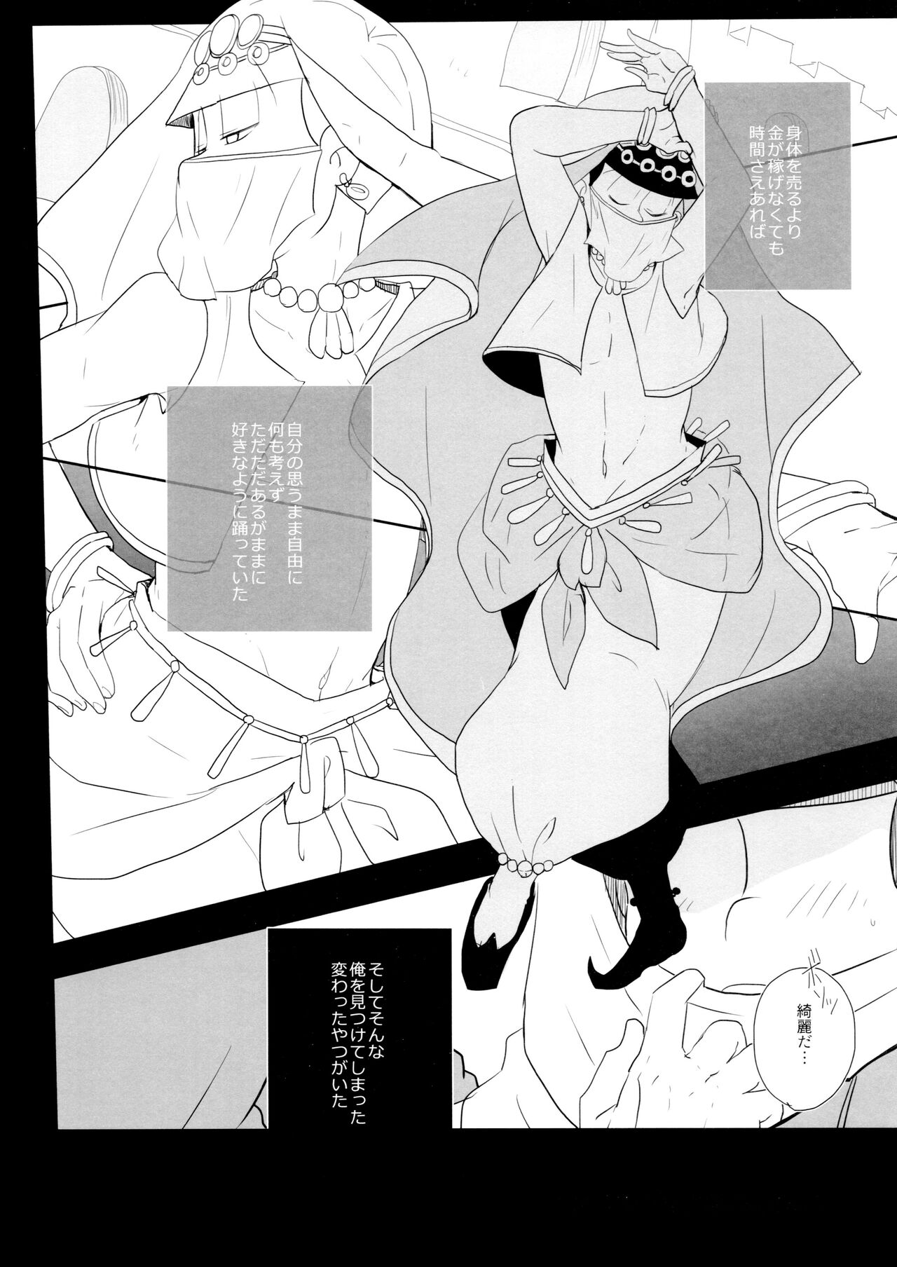 Ao ni Dancing is Kurenai - Page 16