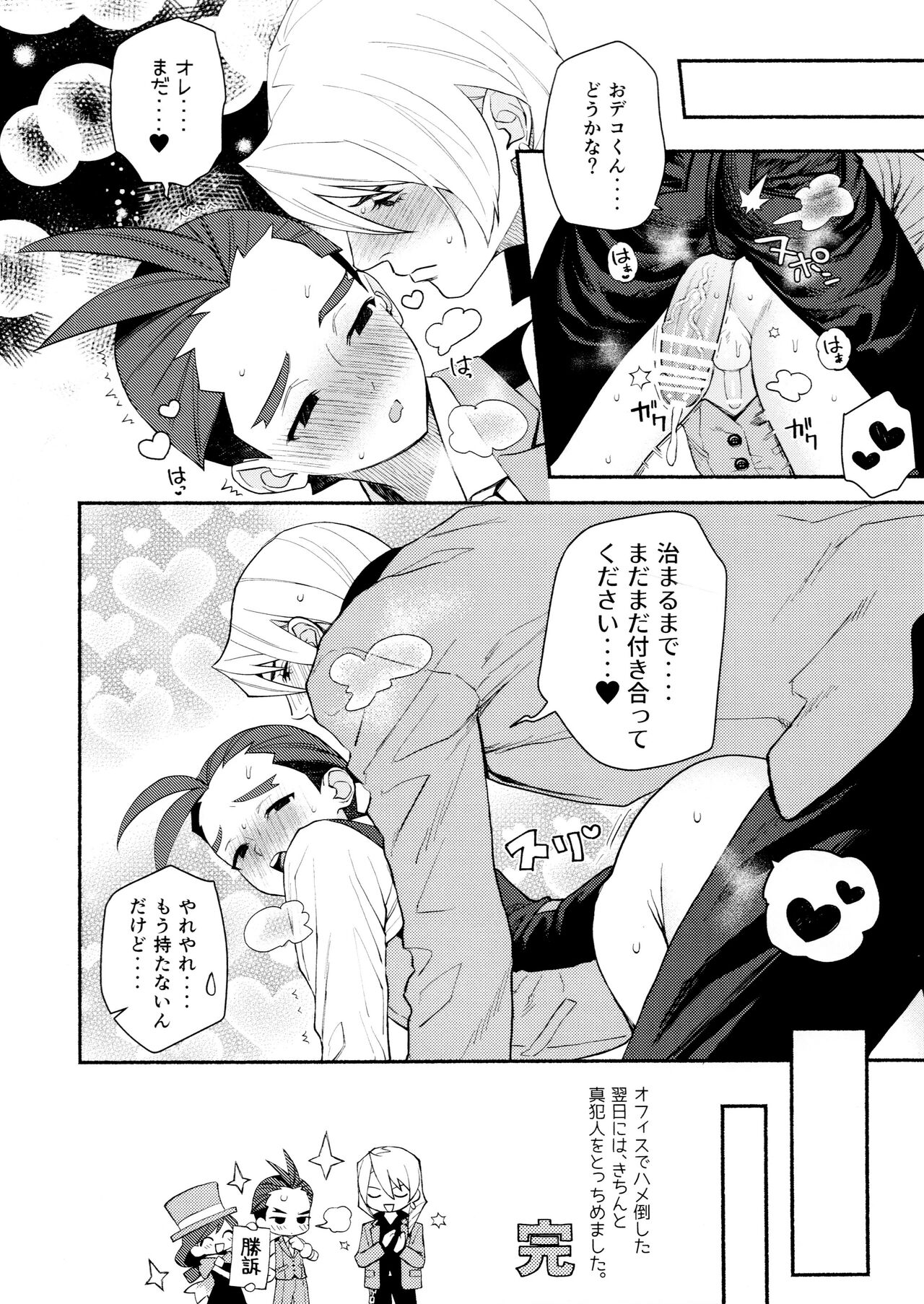 Biyaku de Musaboru Office Love - Page 22