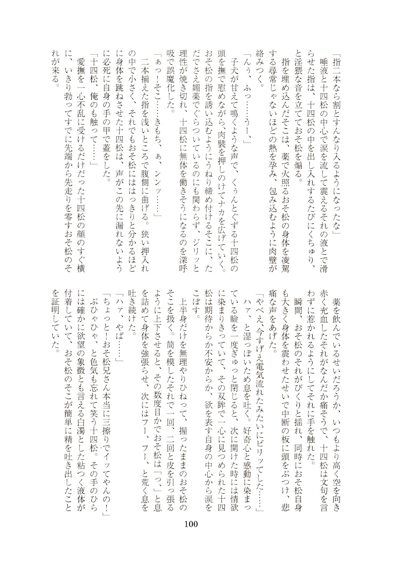Hanjuku Torotoro Omuraisu - Page 100