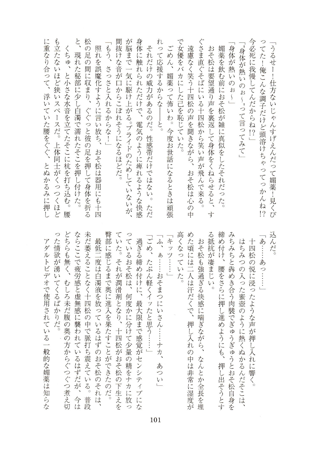 Hanjuku Torotoro Omuraisu - Page 101