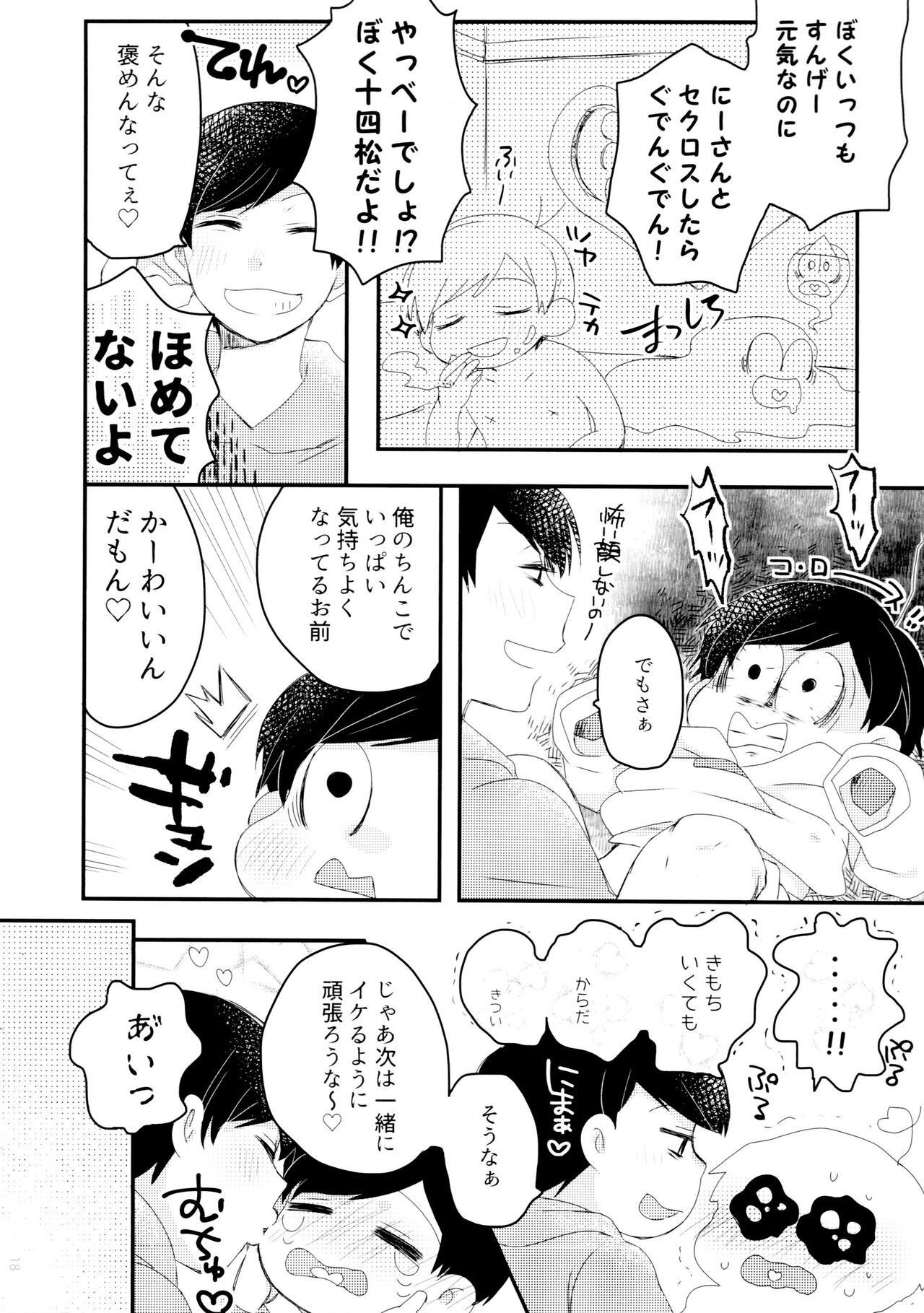 Hanjuku Torotoro Omuraisu - Page 18