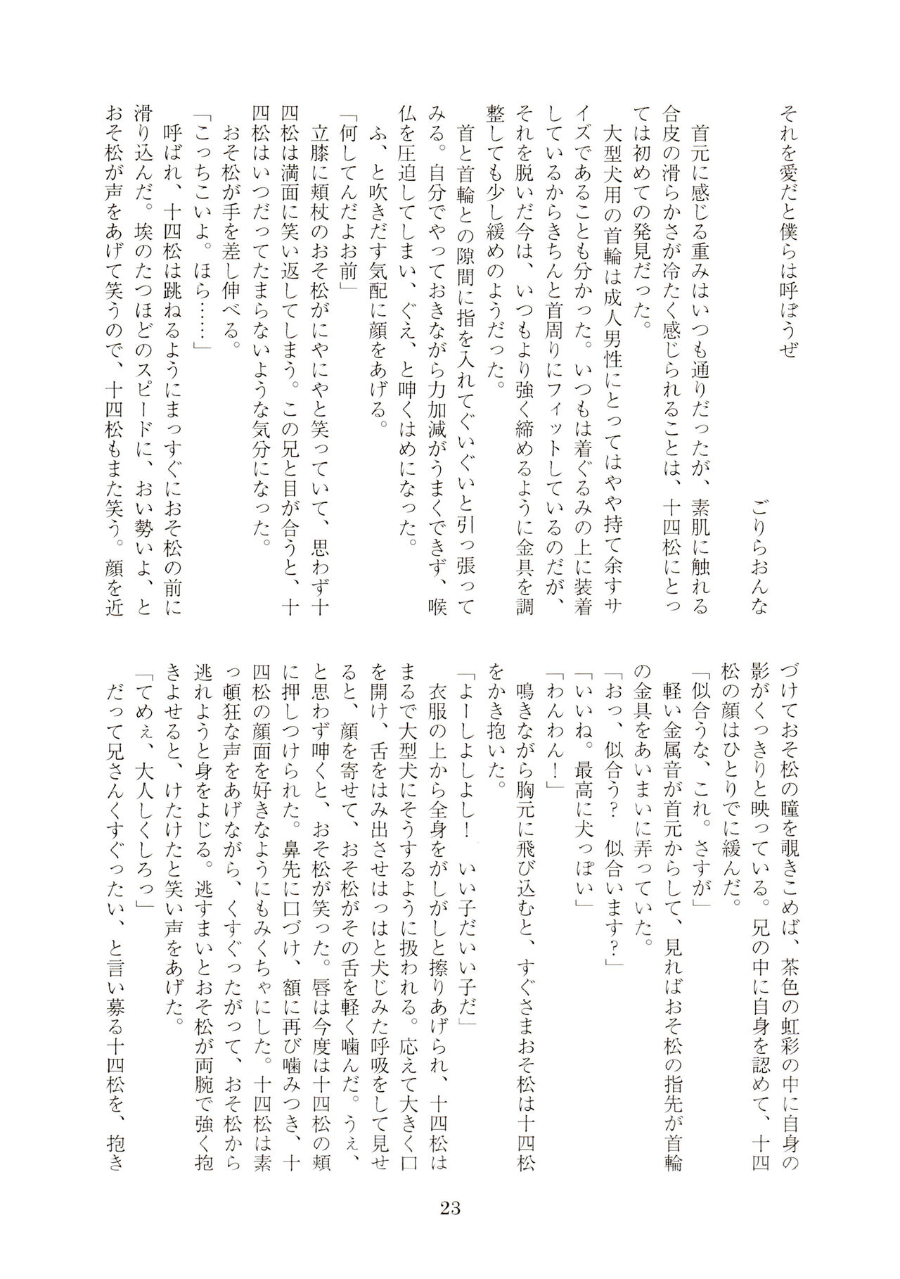 Hanjuku Torotoro Omuraisu - Page 23
