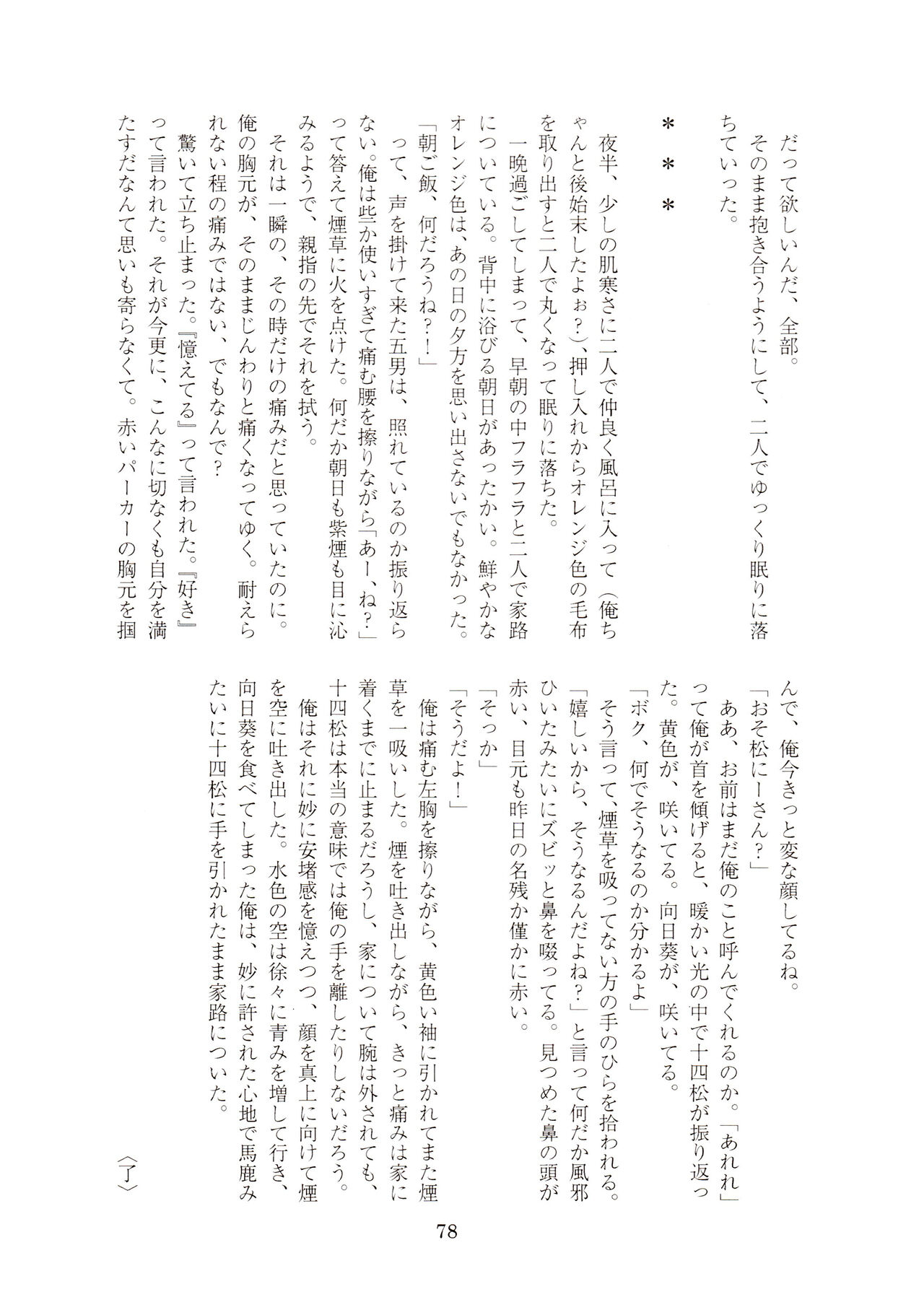 Hanjuku Torotoro Omuraisu - Page 78