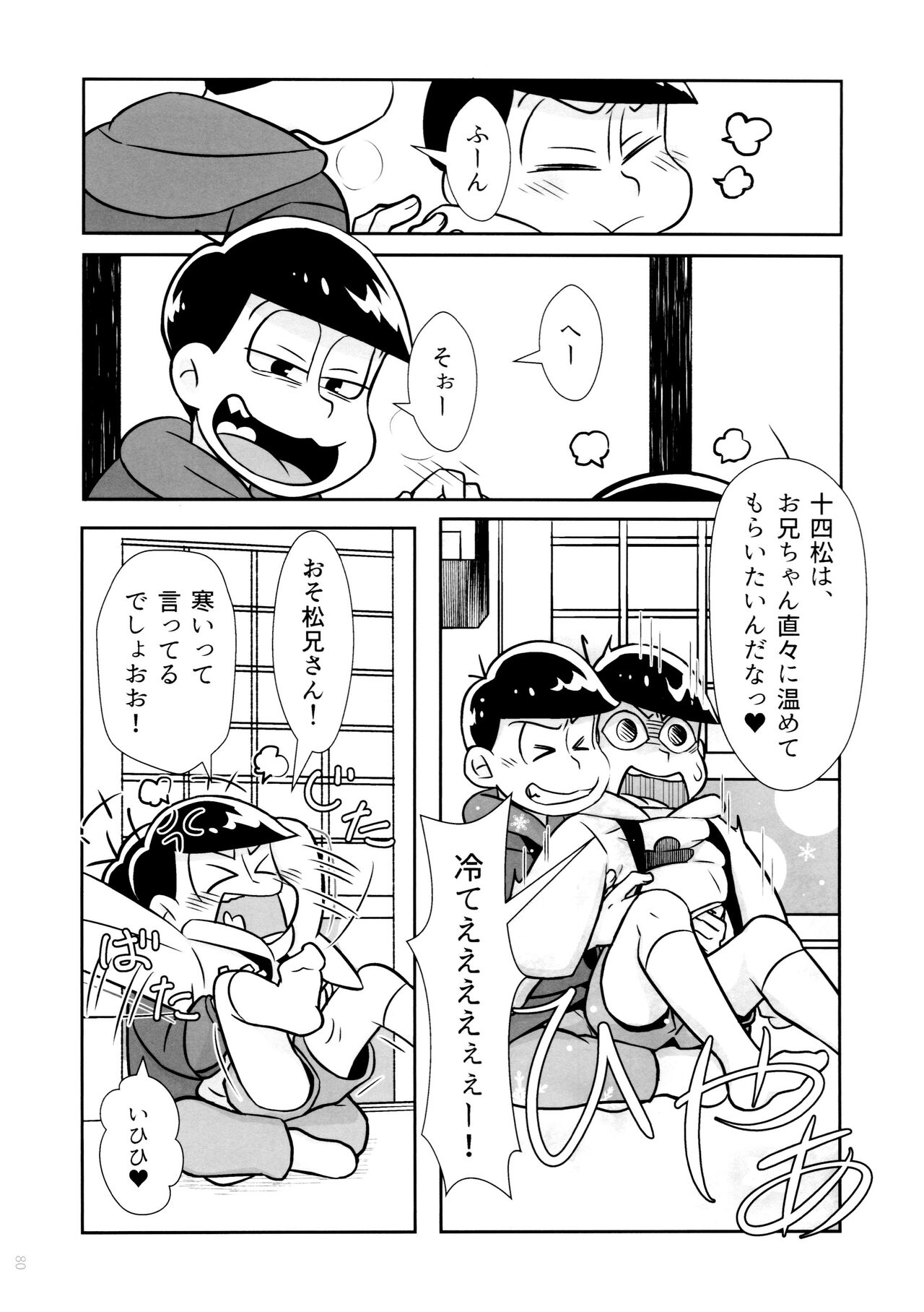 Hanjuku Torotoro Omuraisu - Page 80