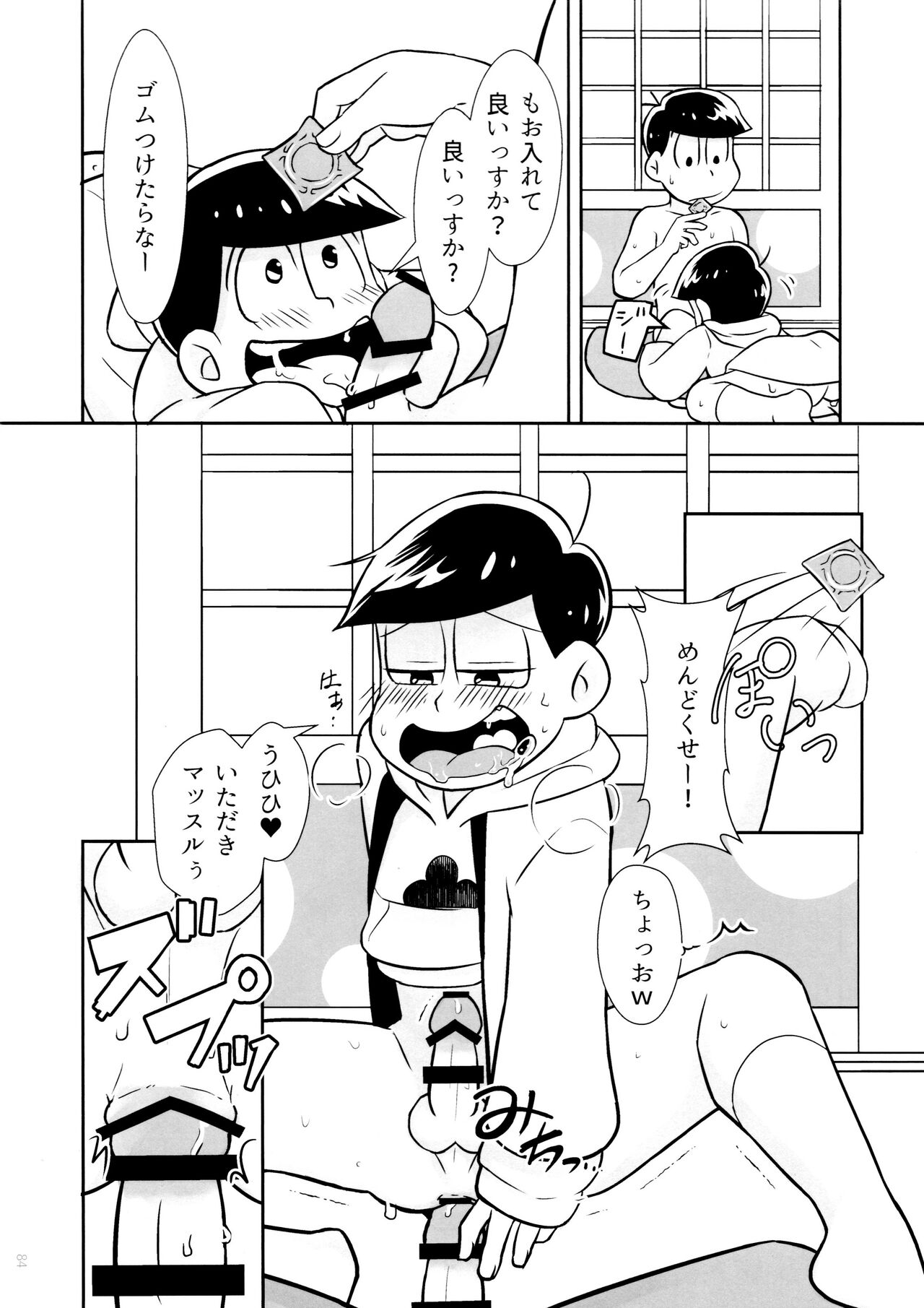 Hanjuku Torotoro Omuraisu - Page 84