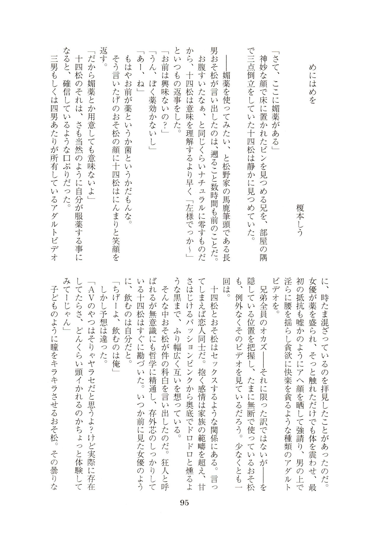 Hanjuku Torotoro Omuraisu - Page 95