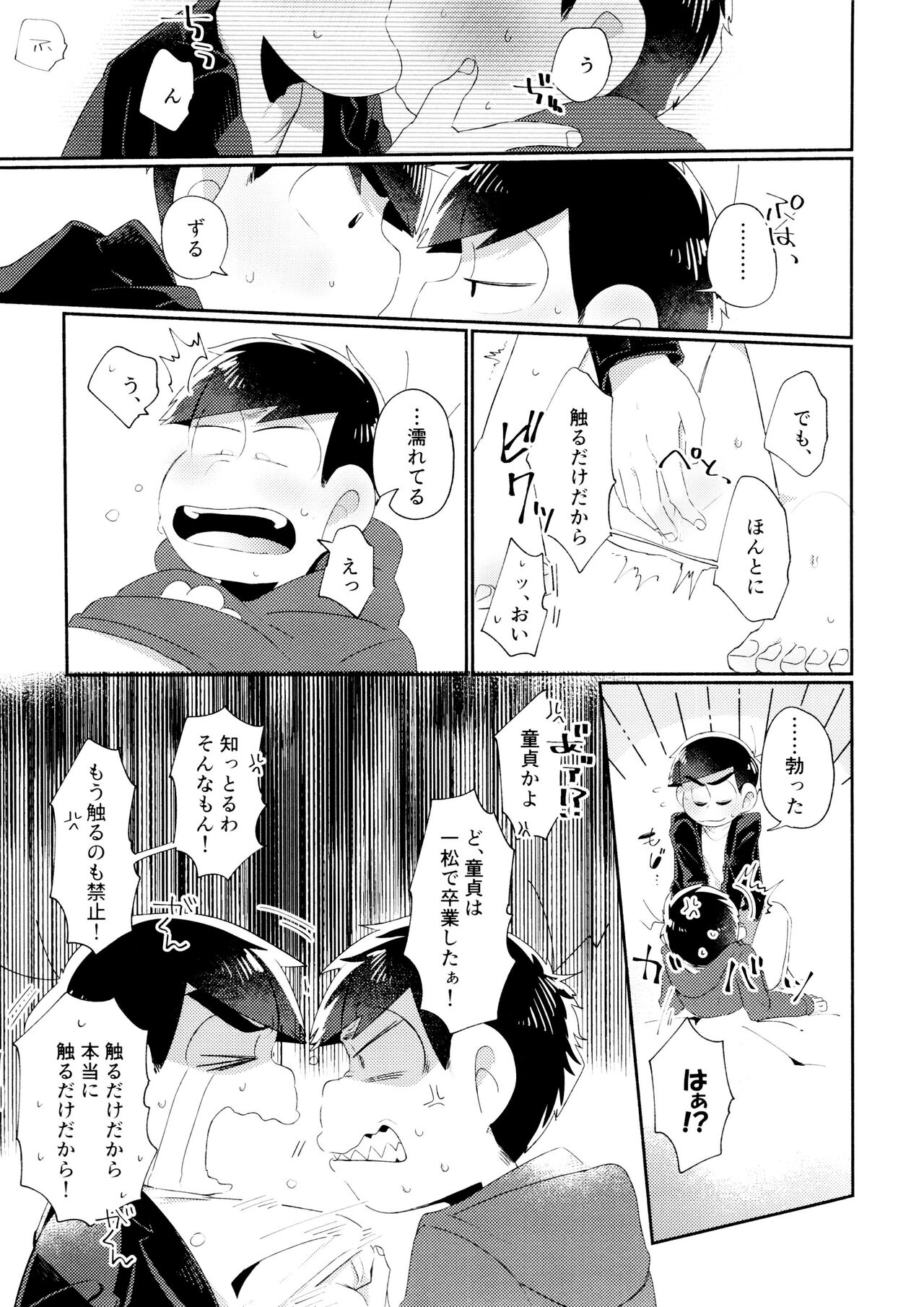 Kon'ya wa Zettai, -Zeme Gaii! - Page 11