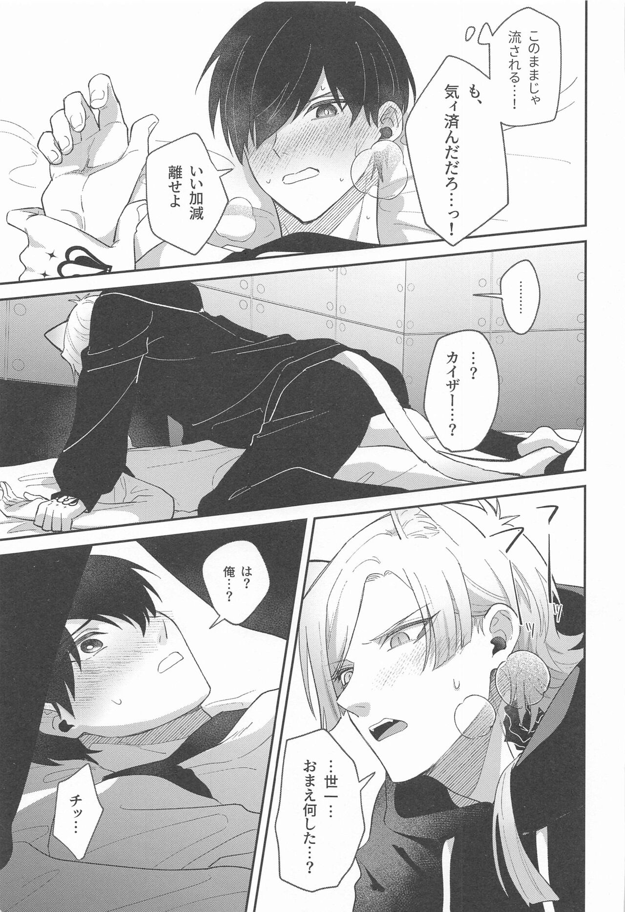 Neko mo Kedamono nanode - cats are also beasts - Page 15
