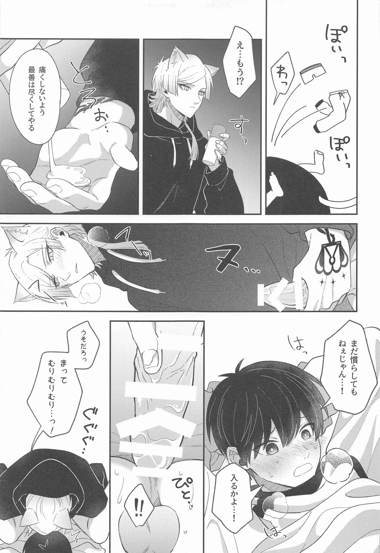 Neko mo Kedamono nanode - cats are also beasts - Page 19