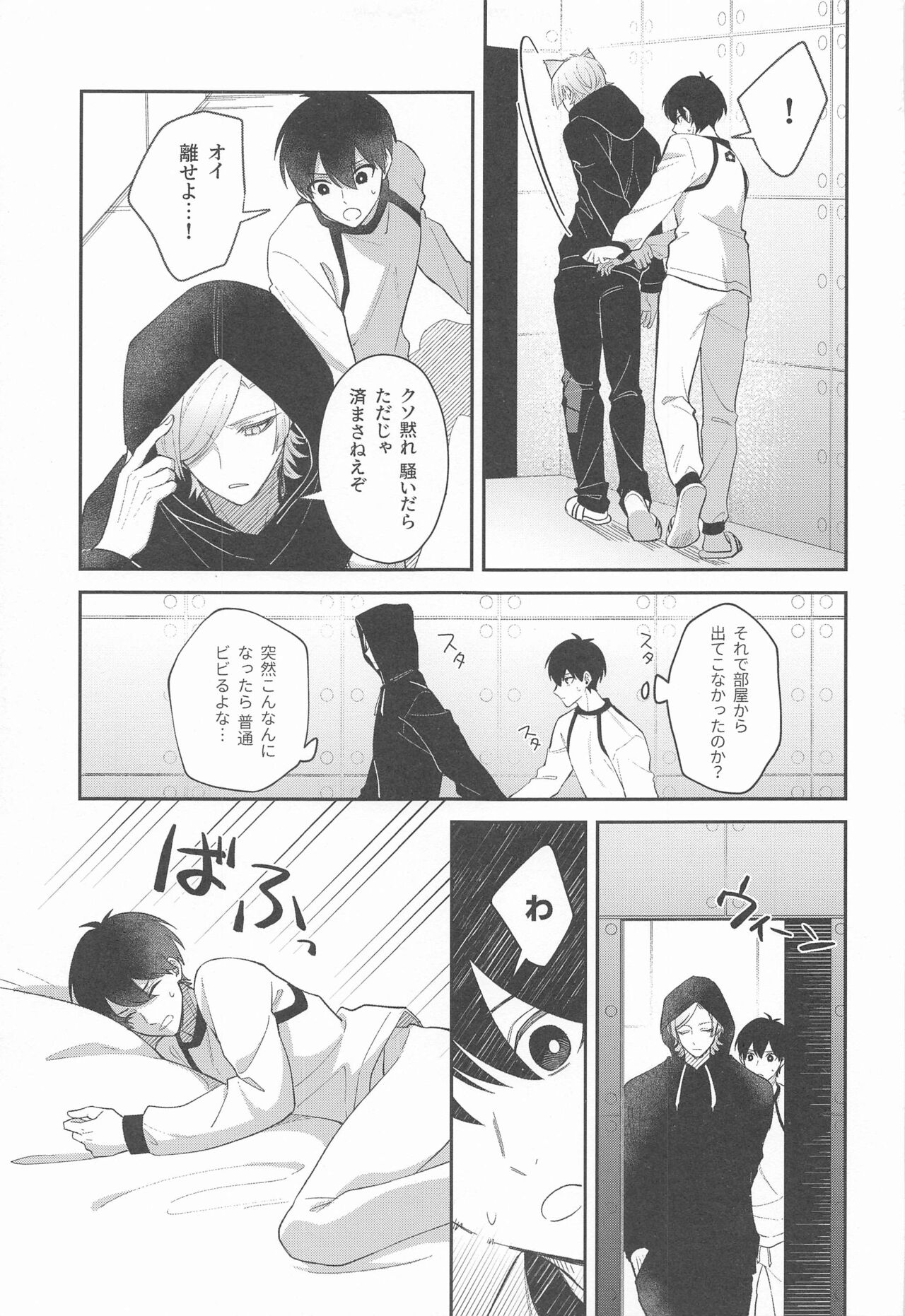 Neko mo Kedamono nanode - cats are also beasts - Page 9