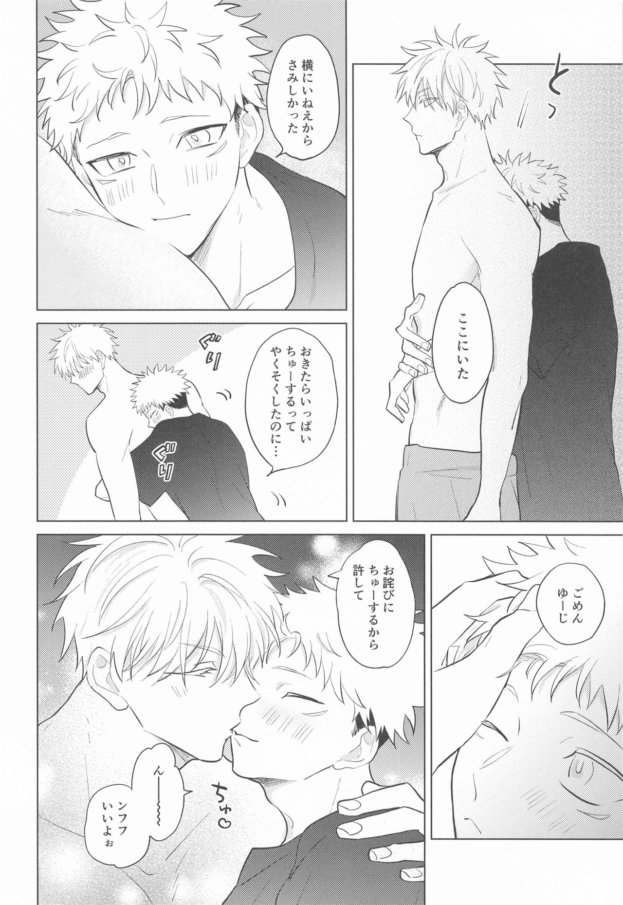 Gojo Senpai Ore to  Omegaver Gokko Shiyo - Page 29