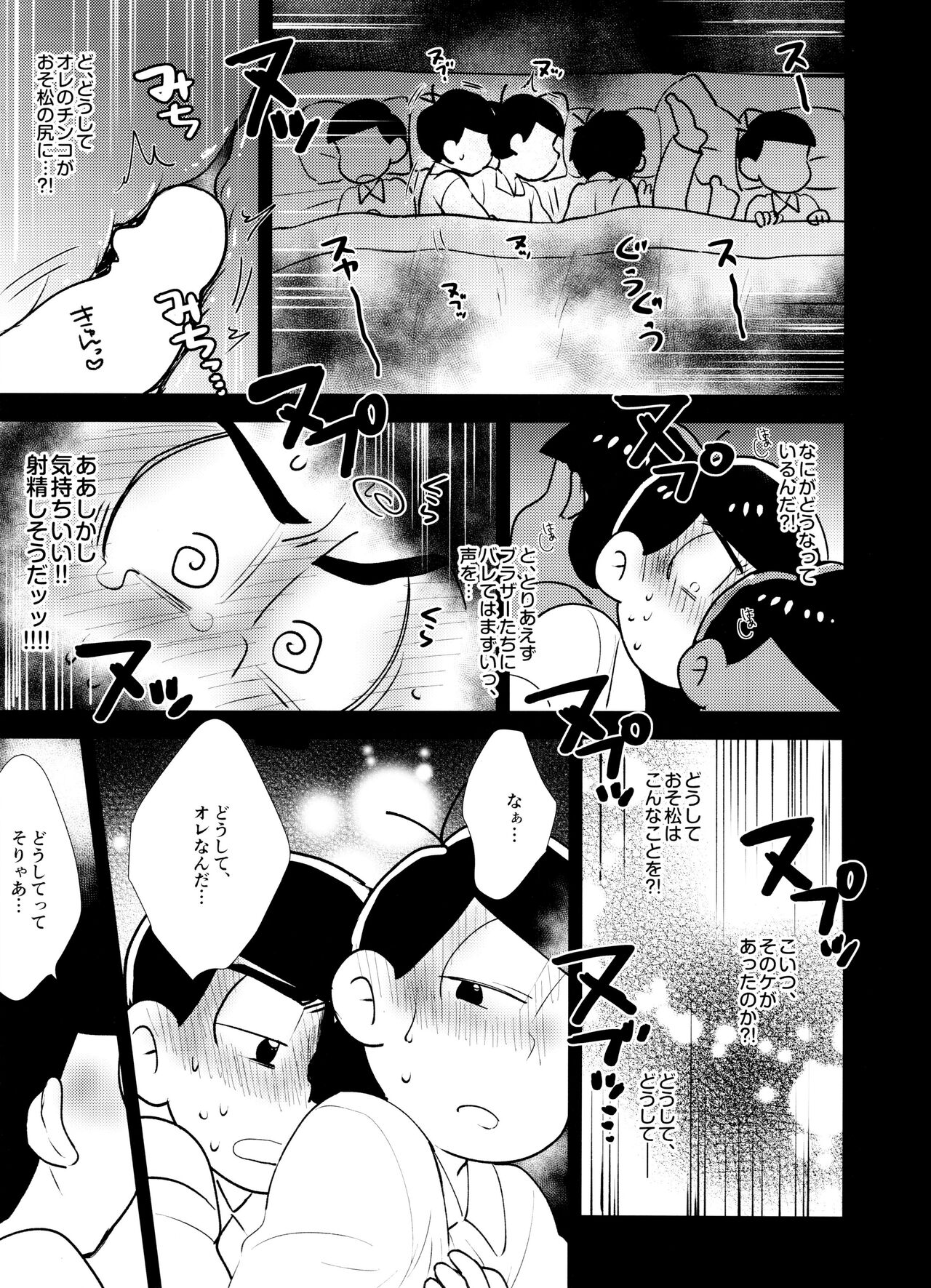 Ani Ga Tonari De Nemurenai - Page 11