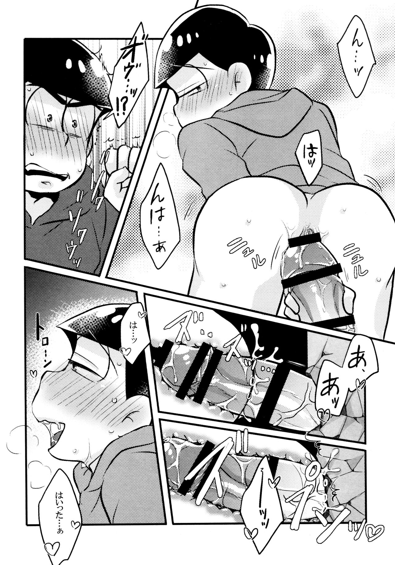 Kabe ni Outotsuari. - Page 18