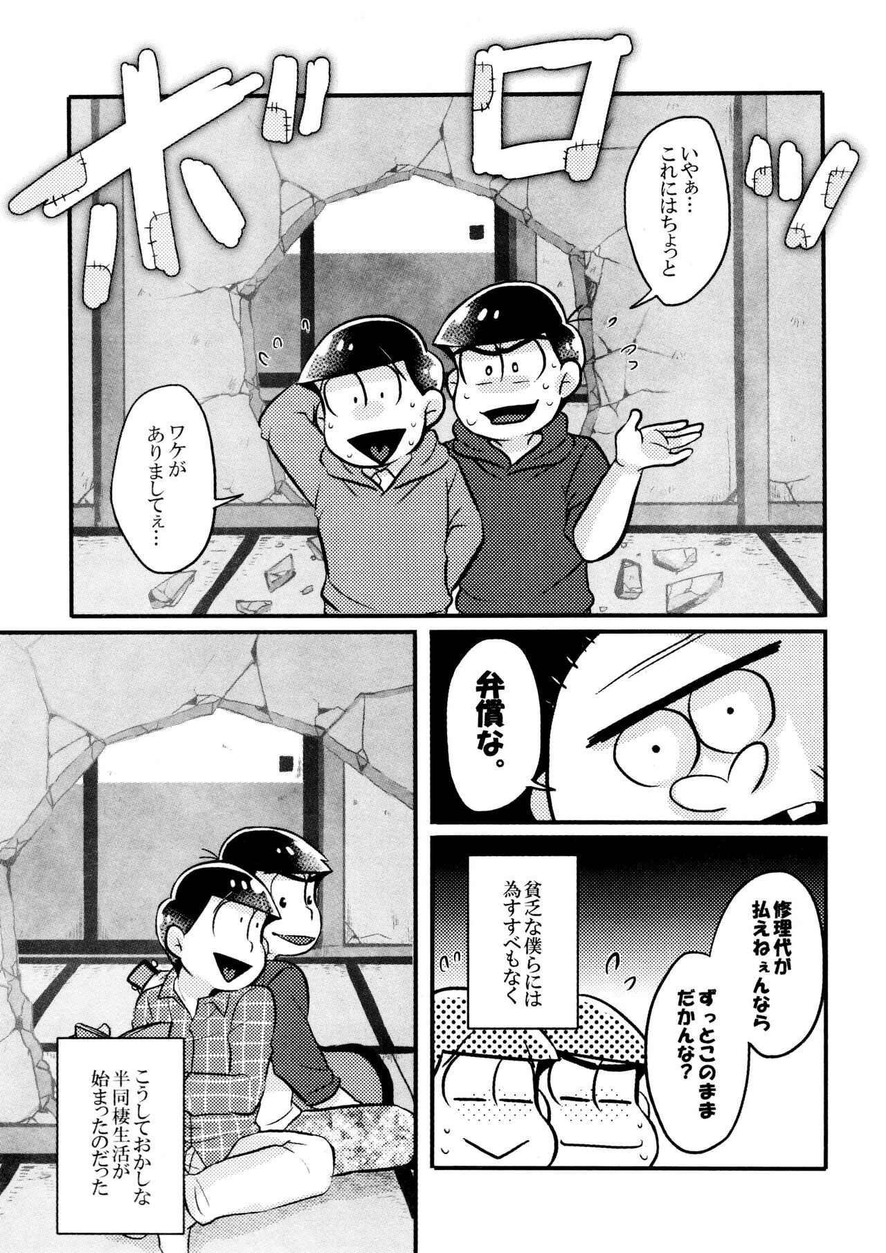 Kabe ni Outotsuari. - Page 27