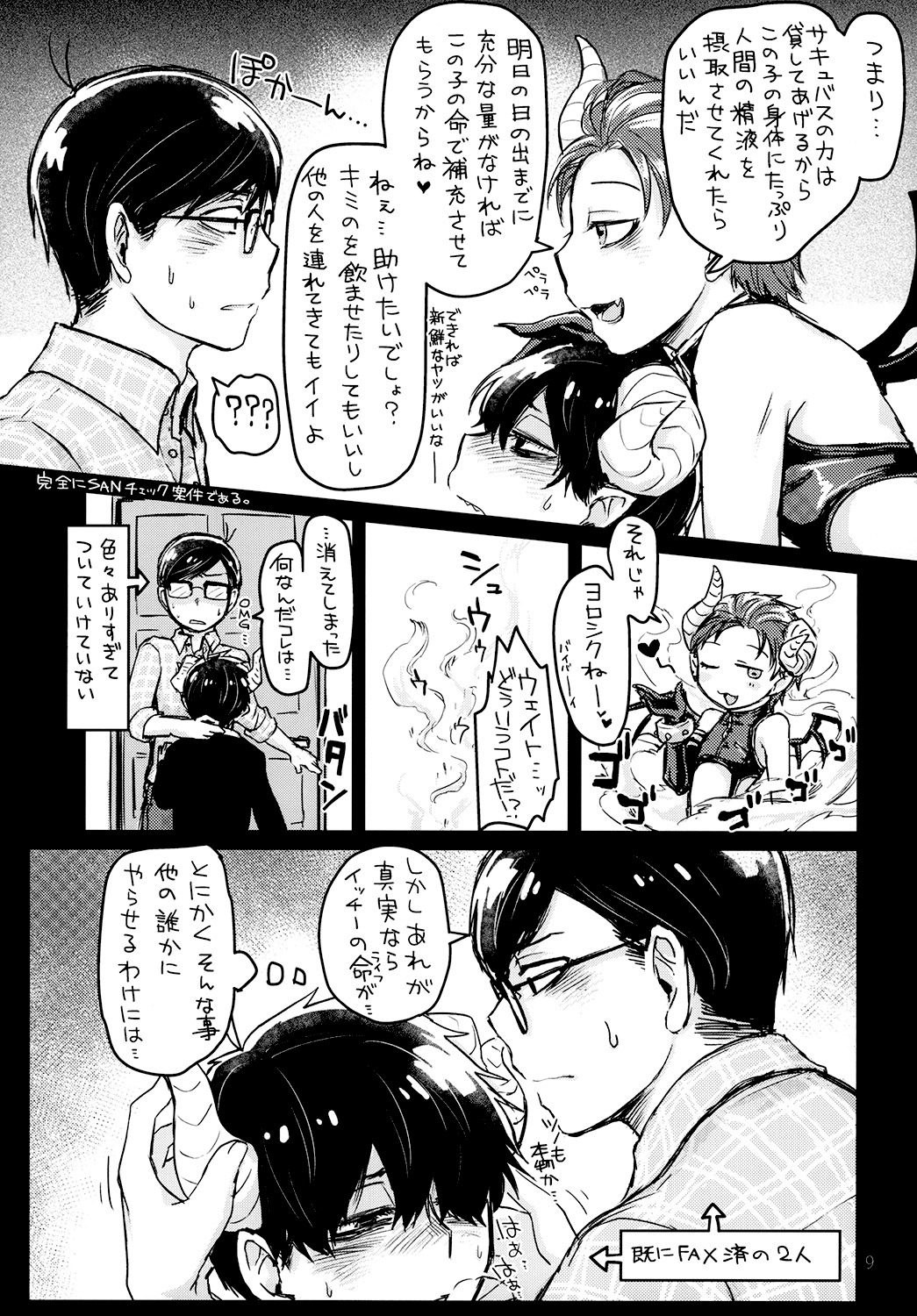 OVERFLOW CREAMPIE - Page 9