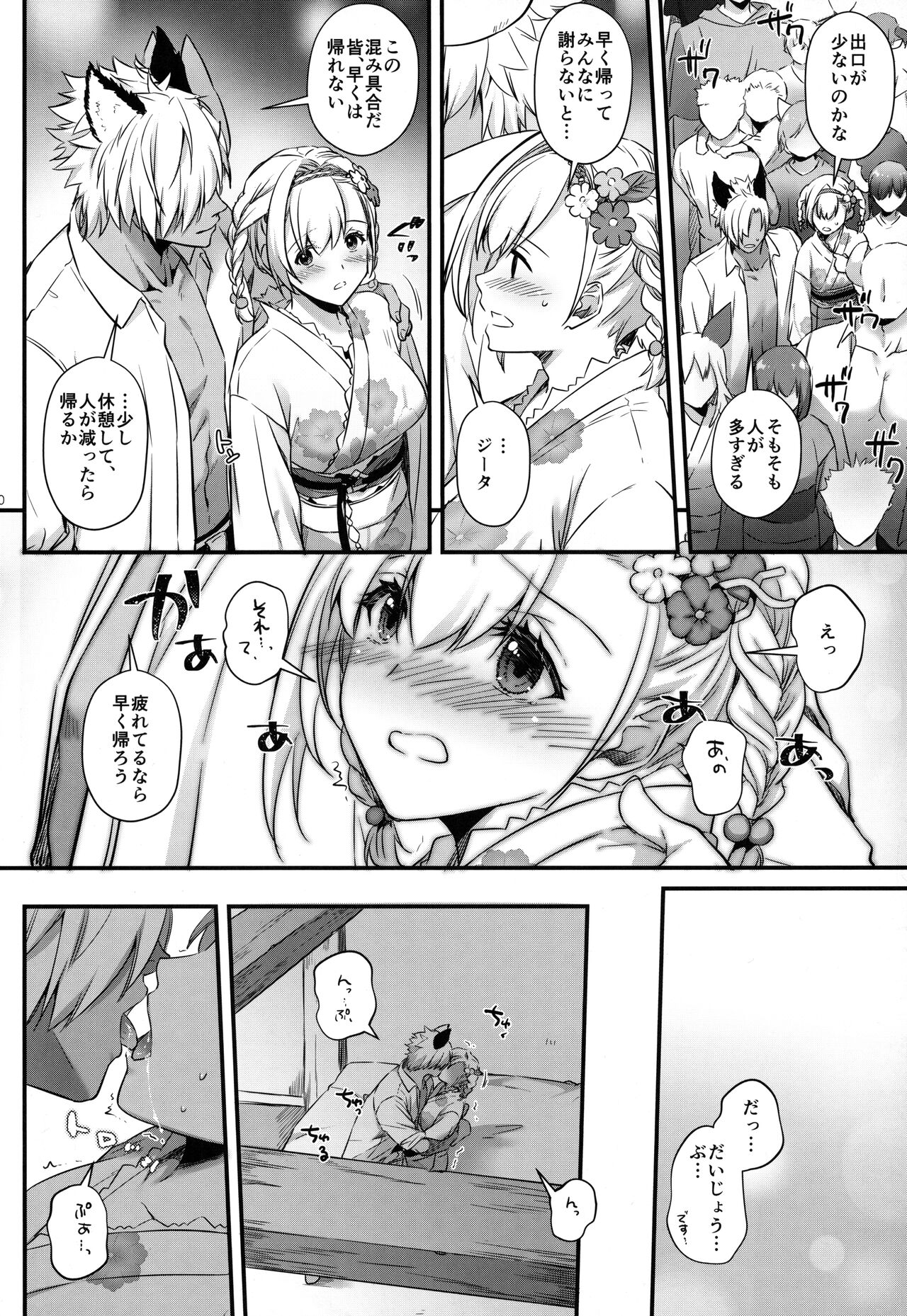 Seika, Yukata nite - MIDSUMMER, IN YUKATA - Page 9