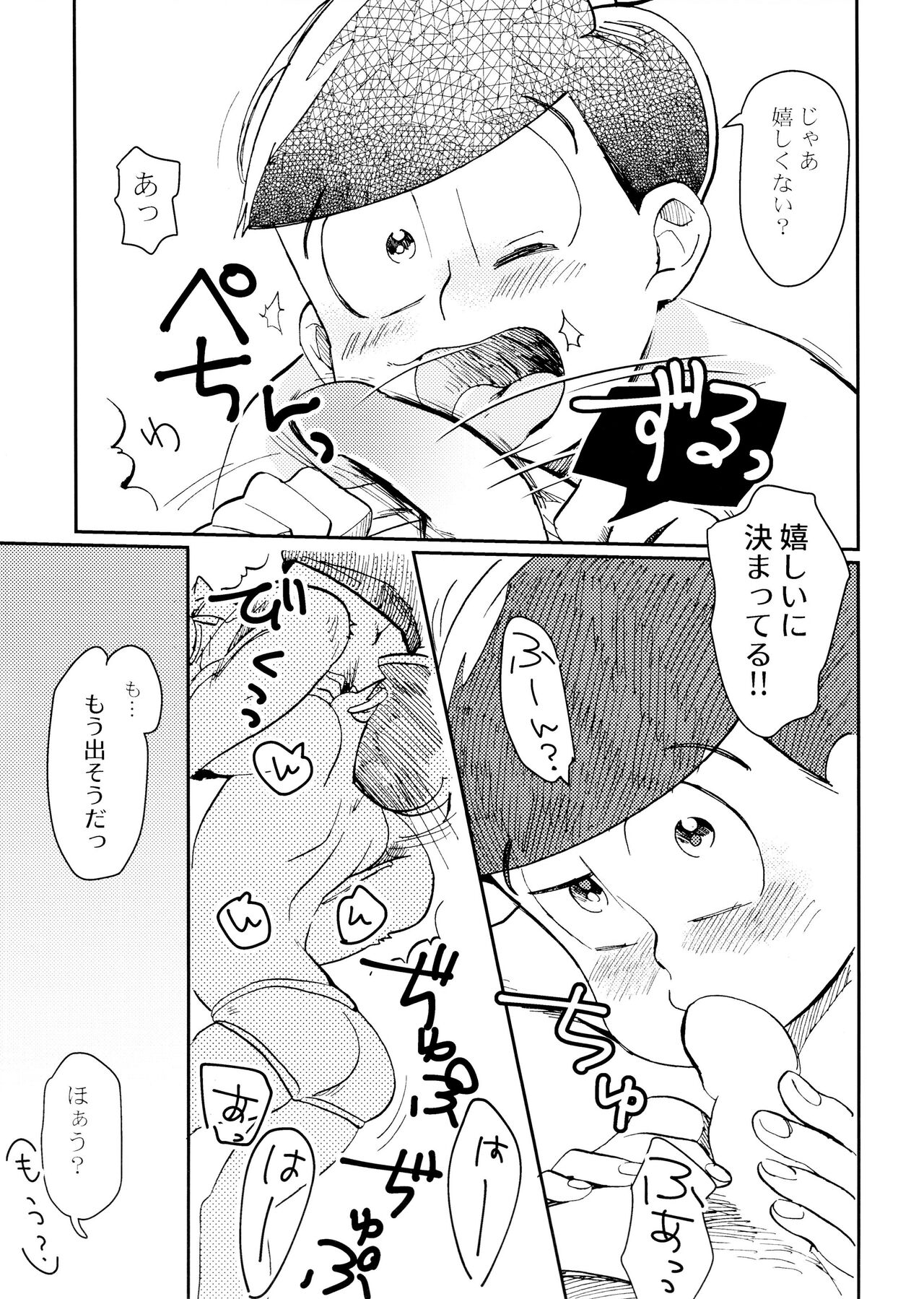 Ore no koto sukina no! - Page 23
