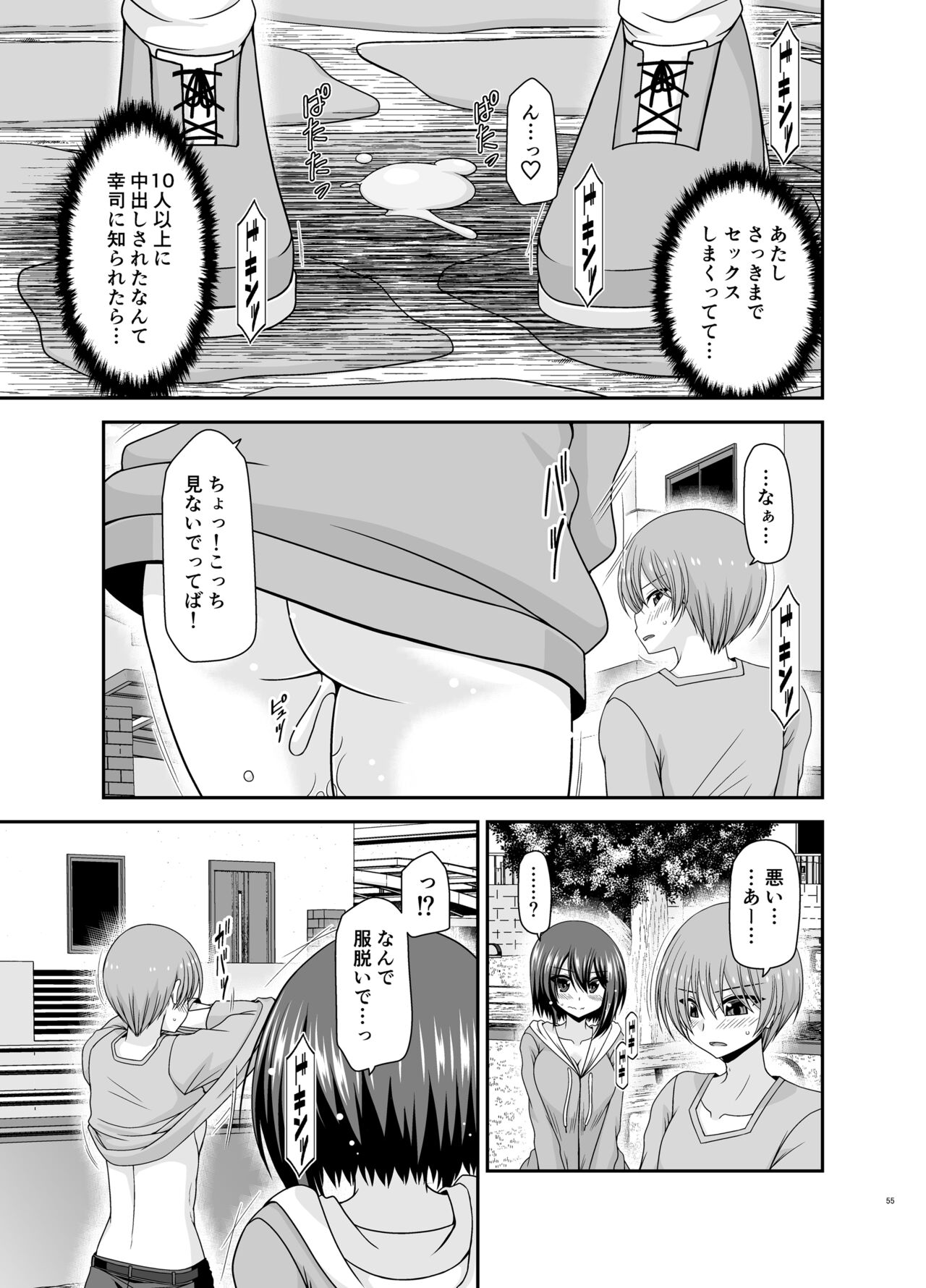 Netorare Roshutsu Shoujo 3 - Page 54