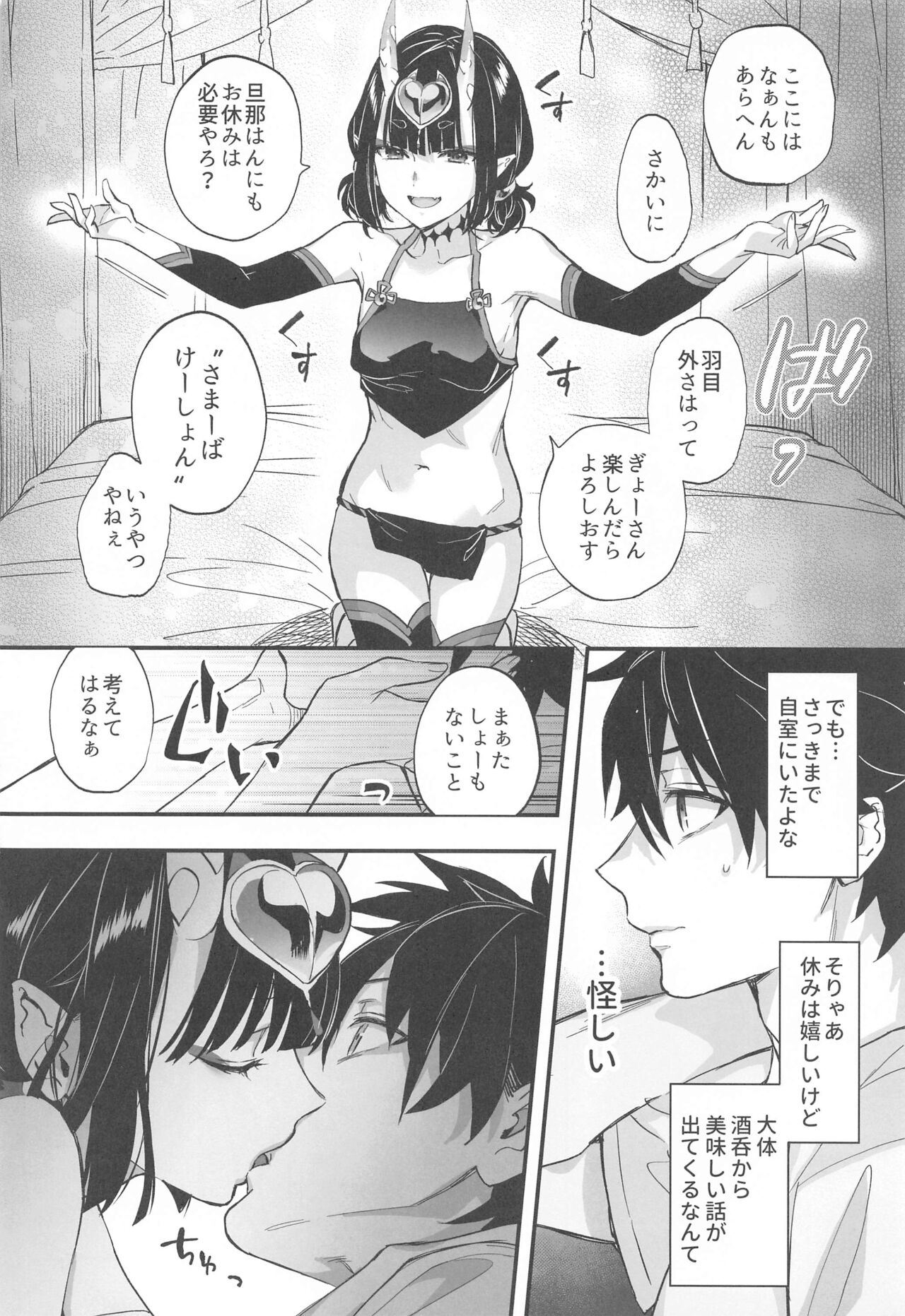 Irou Kitan - Page 29