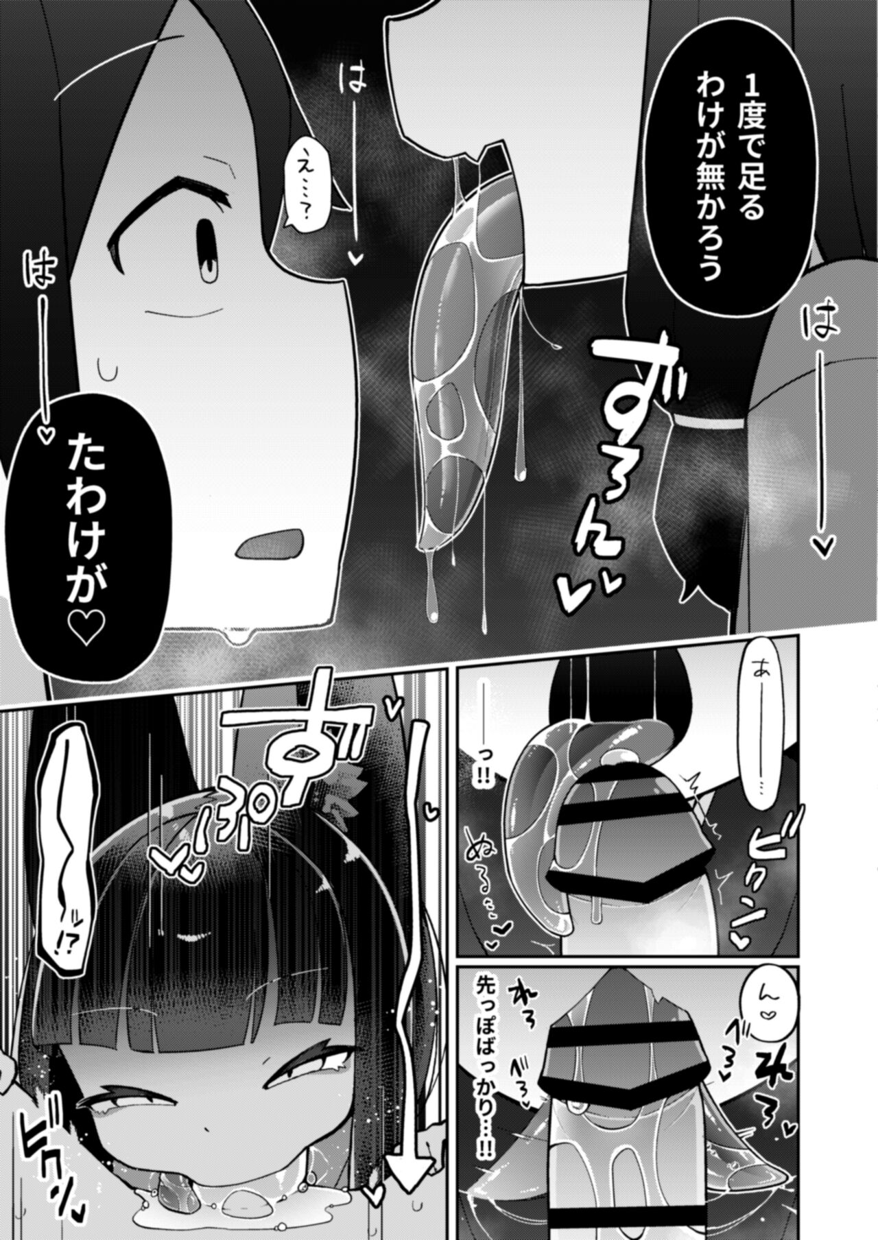 Okitsune-sama wa Niku o Hamu - Page 11