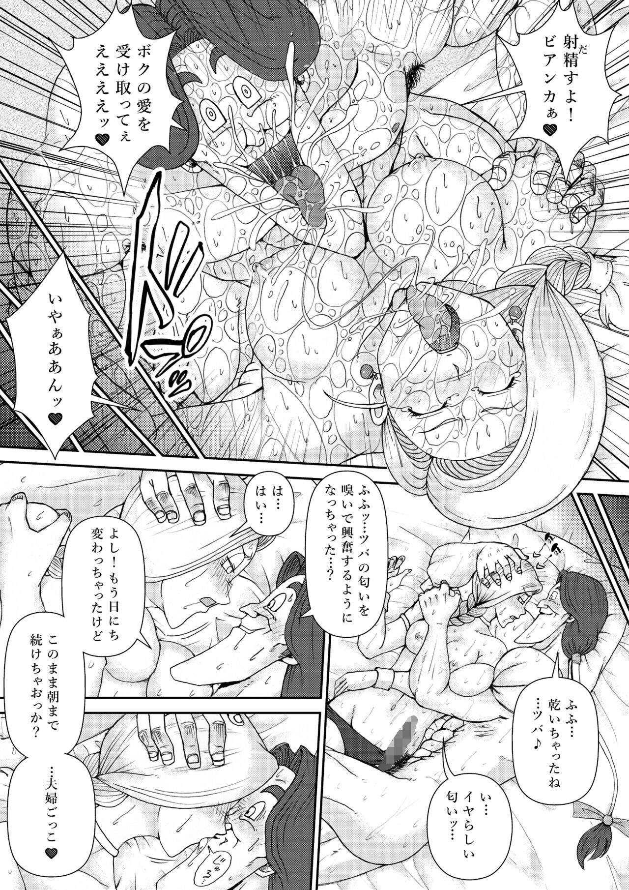 Choukyou Bianca II - Page 47
