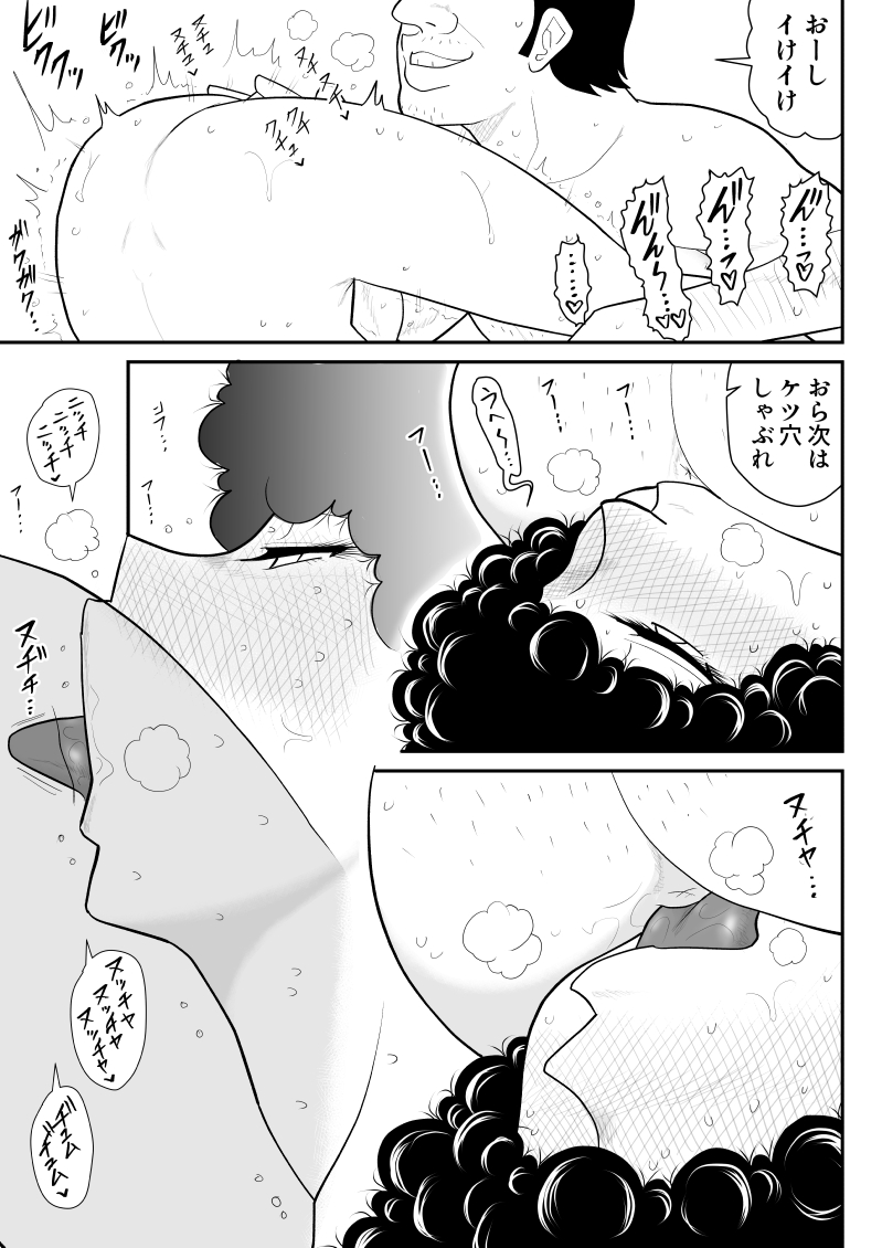Nikutai Sennyuu Kisha Chie-chan 2 - Page 45