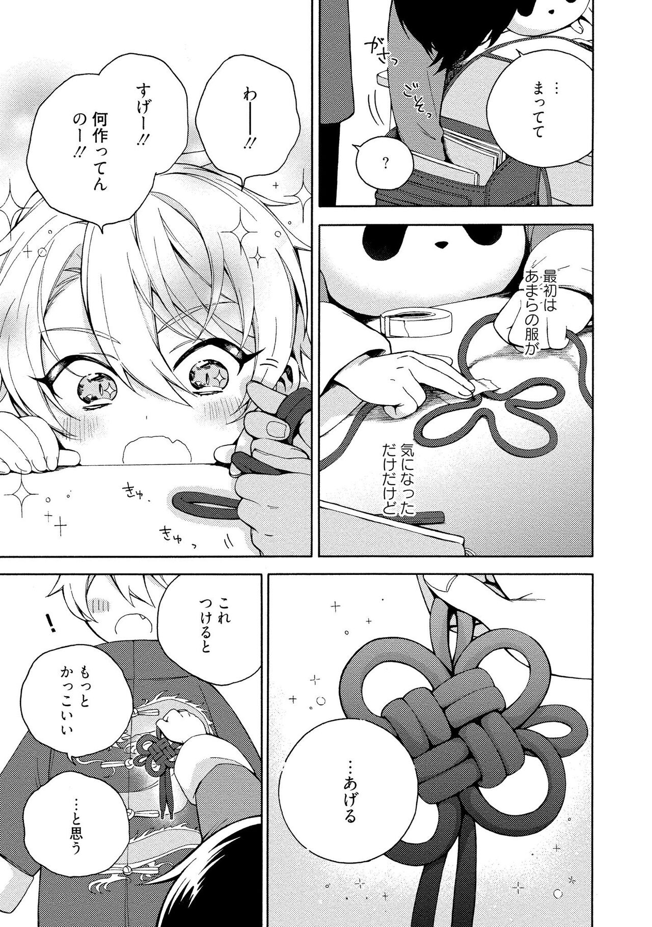 イ尓好（ニイハオ）マンション605 【電子限定特典付き】 - Page 105