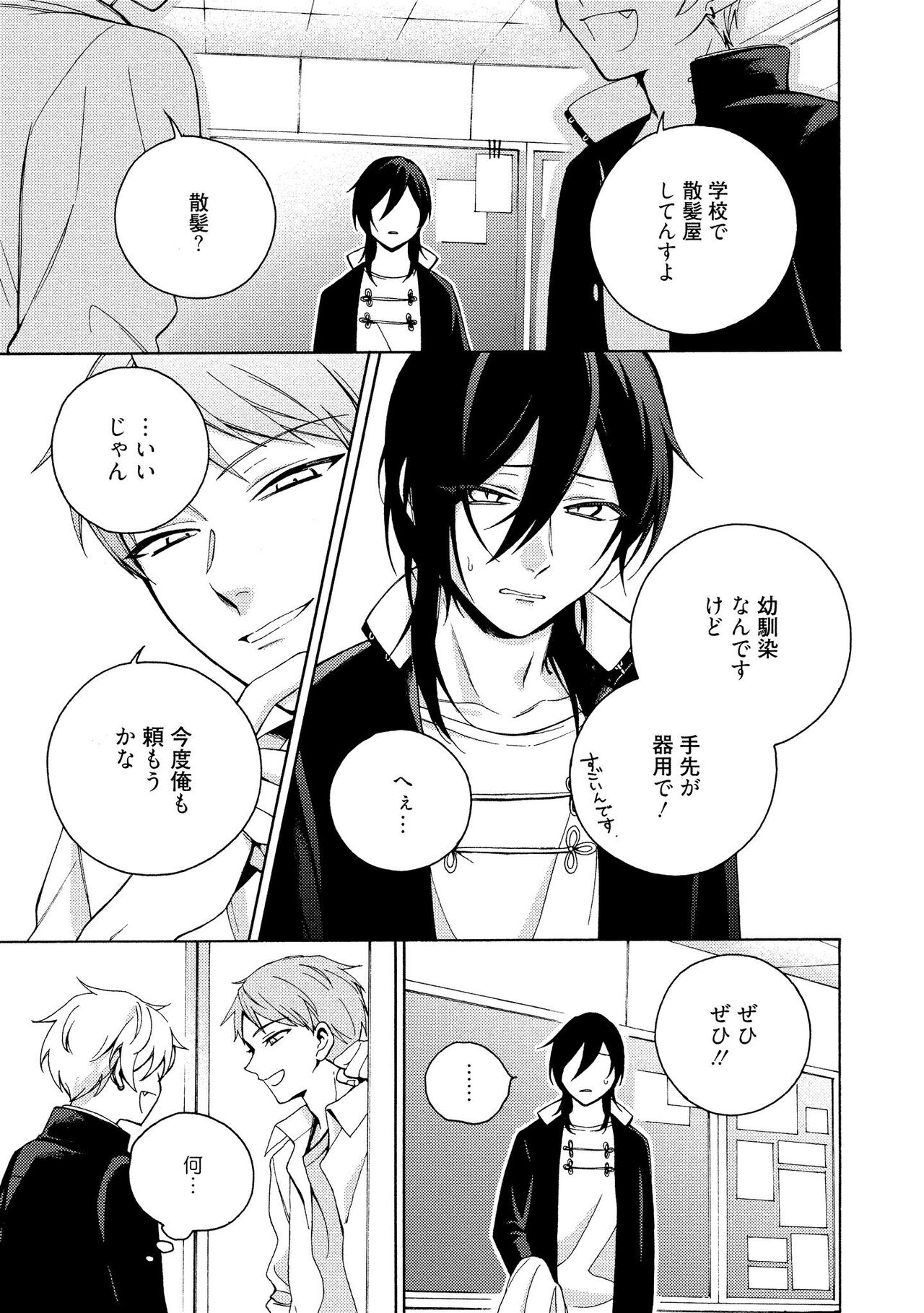 イ尓好（ニイハオ）マンション605 【電子限定特典付き】 - Page 143