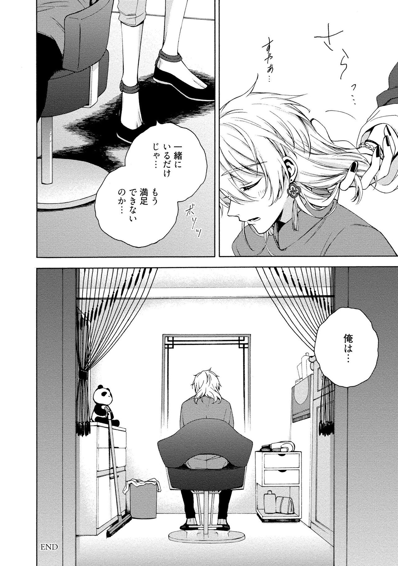 イ尓好（ニイハオ）マンション605 【電子限定特典付き】 - Page 168