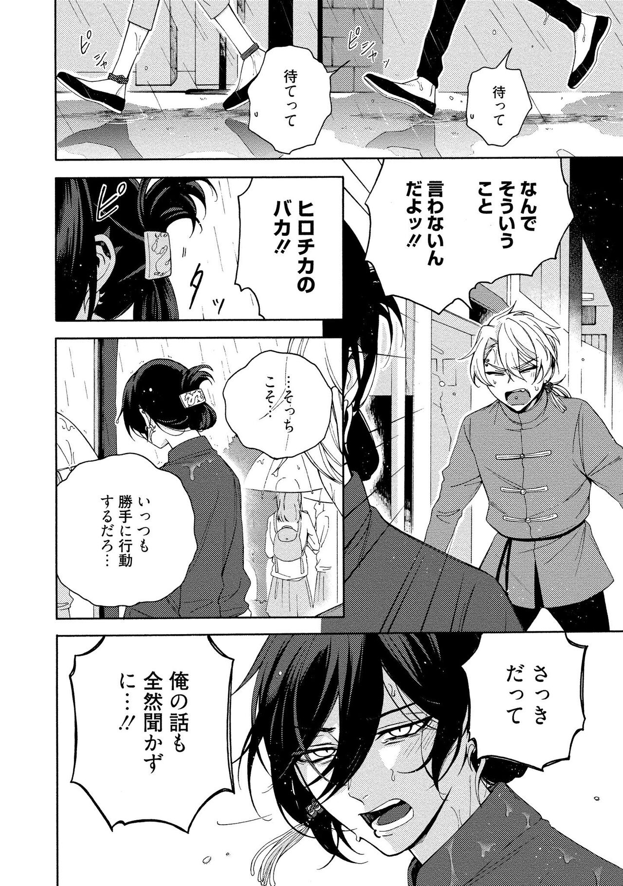 イ尓好（ニイハオ）マンション605 【電子限定特典付き】 - Page 192