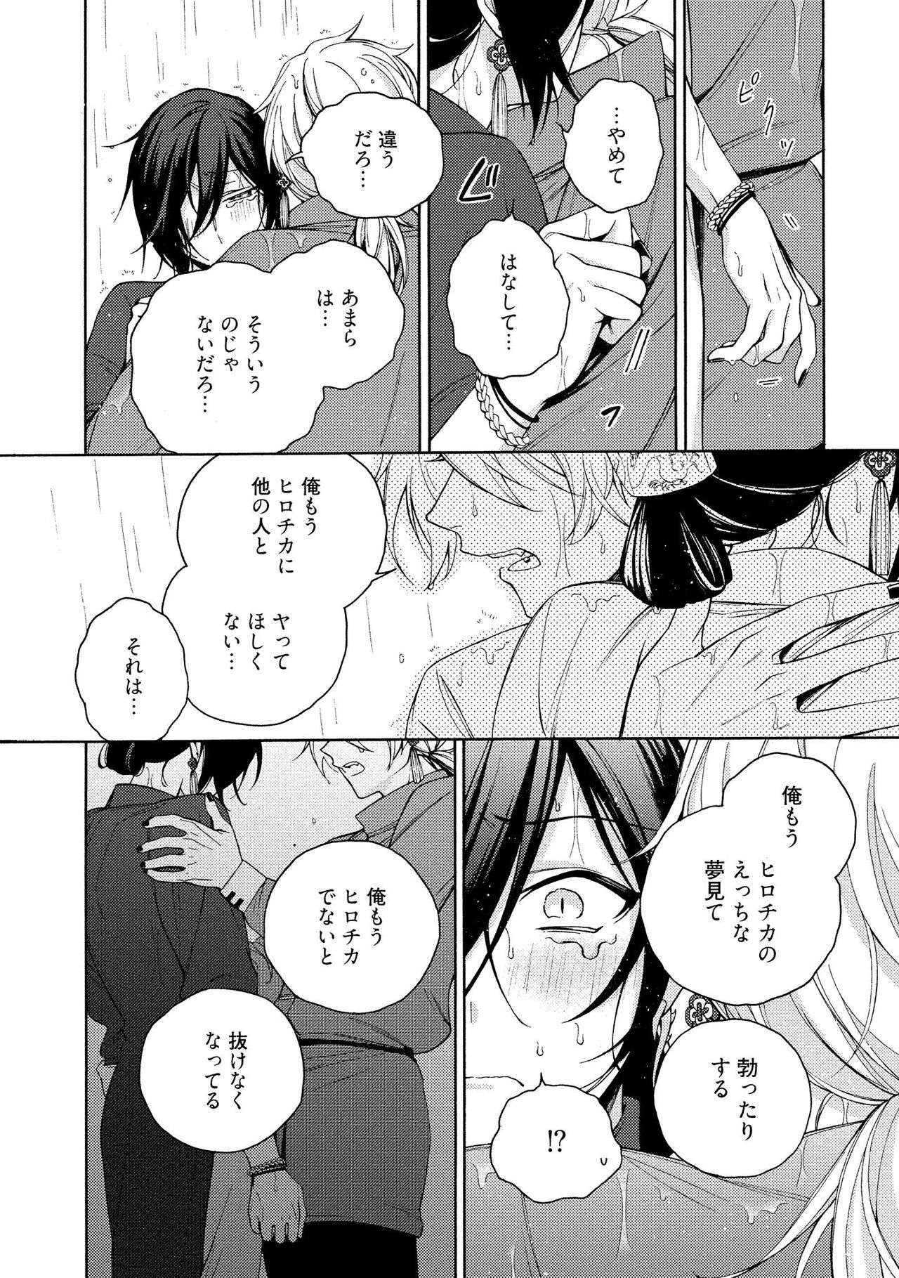 イ尓好（ニイハオ）マンション605 【電子限定特典付き】 - Page 198