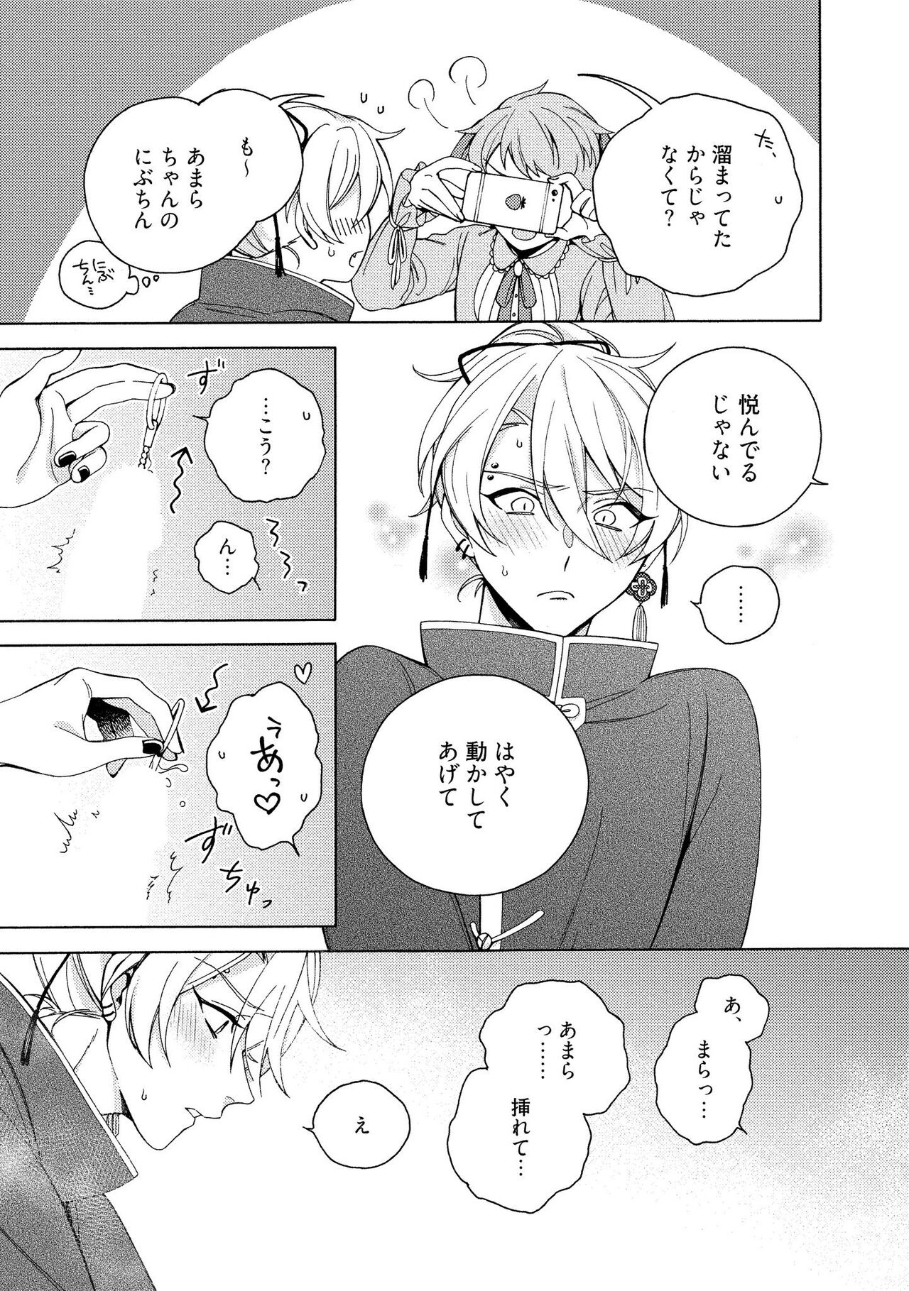 イ尓好（ニイハオ）マンション605 【電子限定特典付き】 - Page 85